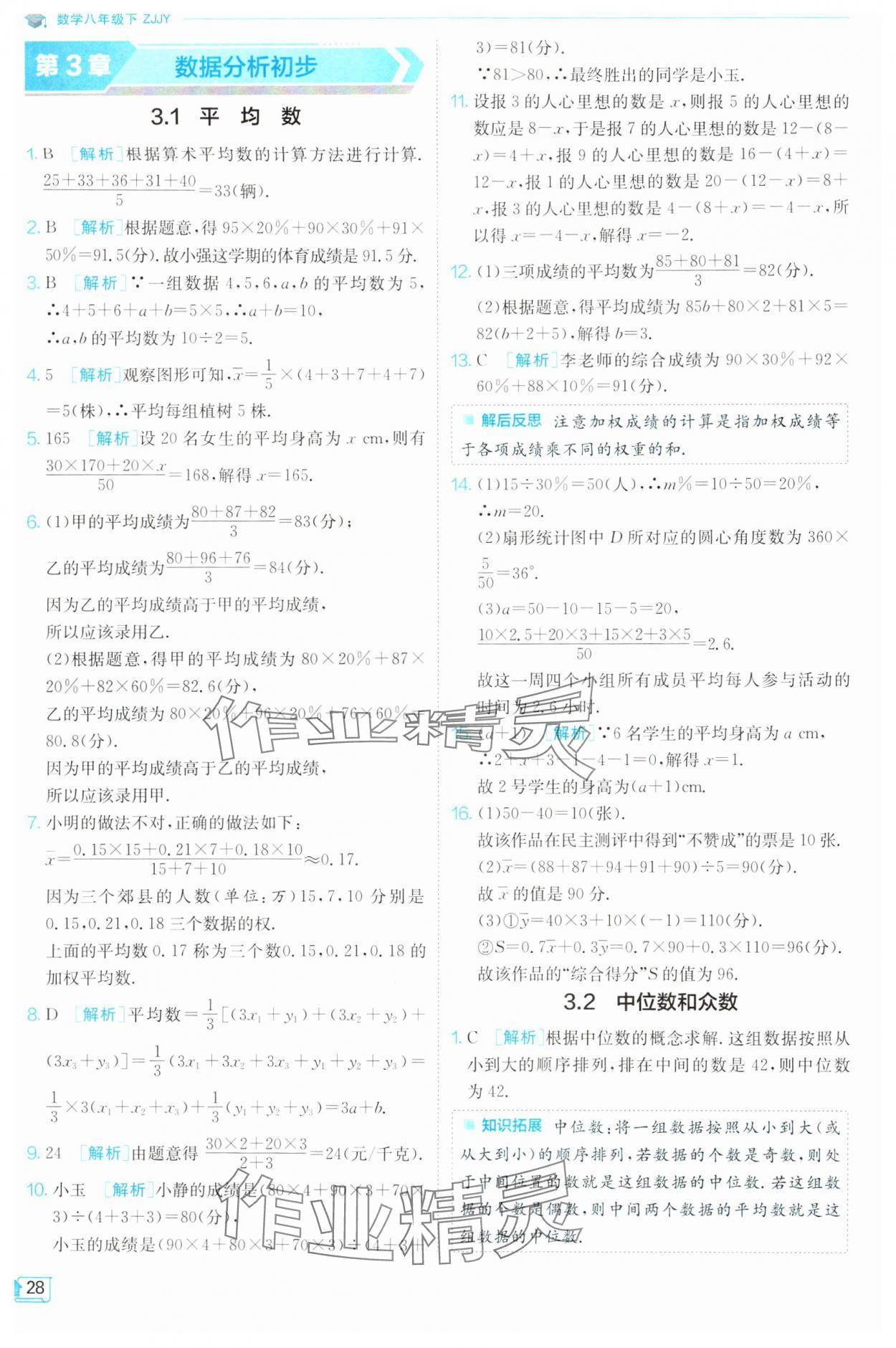 2024年实验班提优训练八年级数学下册浙教版 第28页