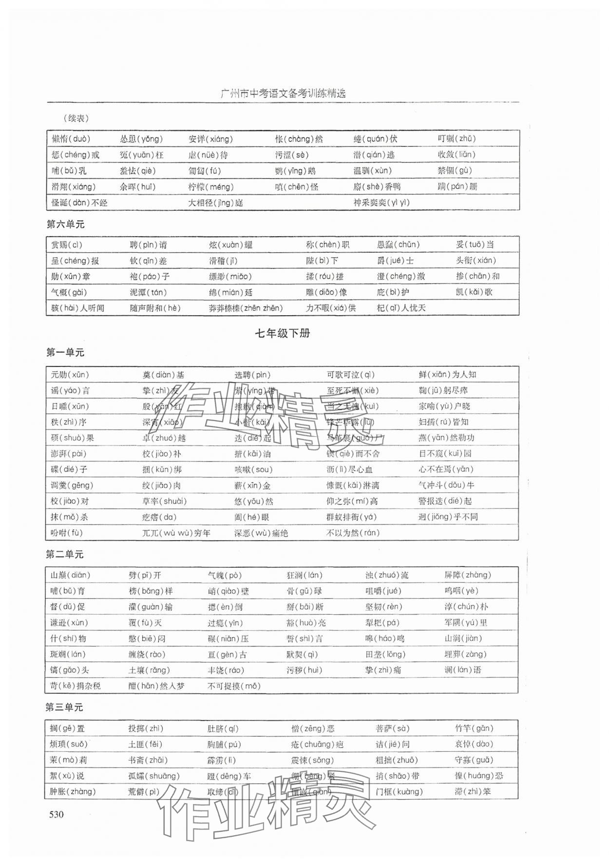 2024年广州市中考语文 参考答案第2页