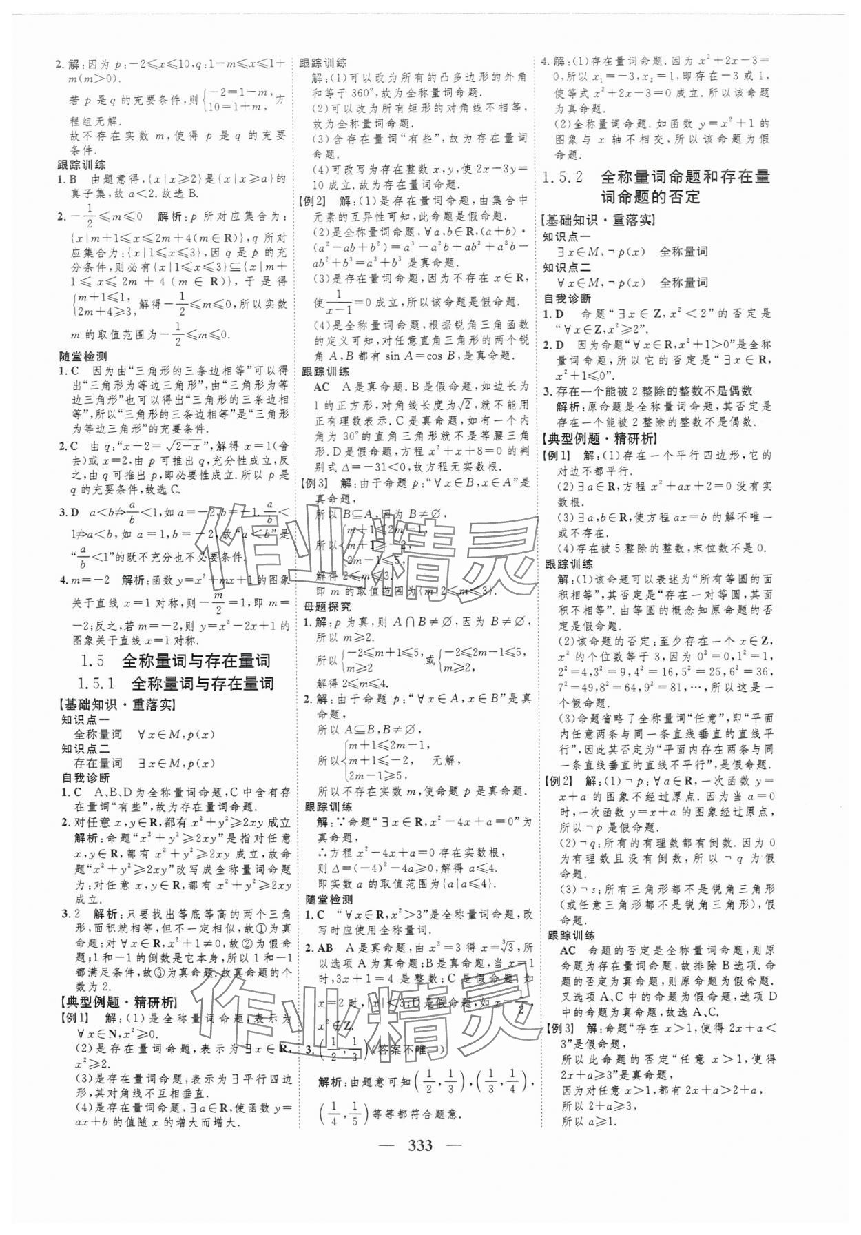 2024年三维设计高中数学必修第一册人教版 第13页