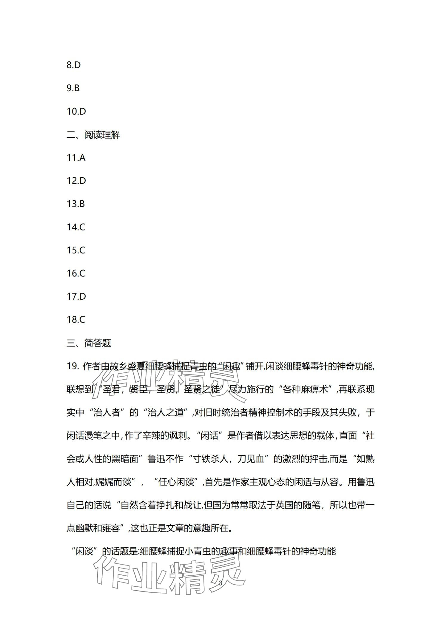 2024年单招新学径导学导练语文第四册 第3页