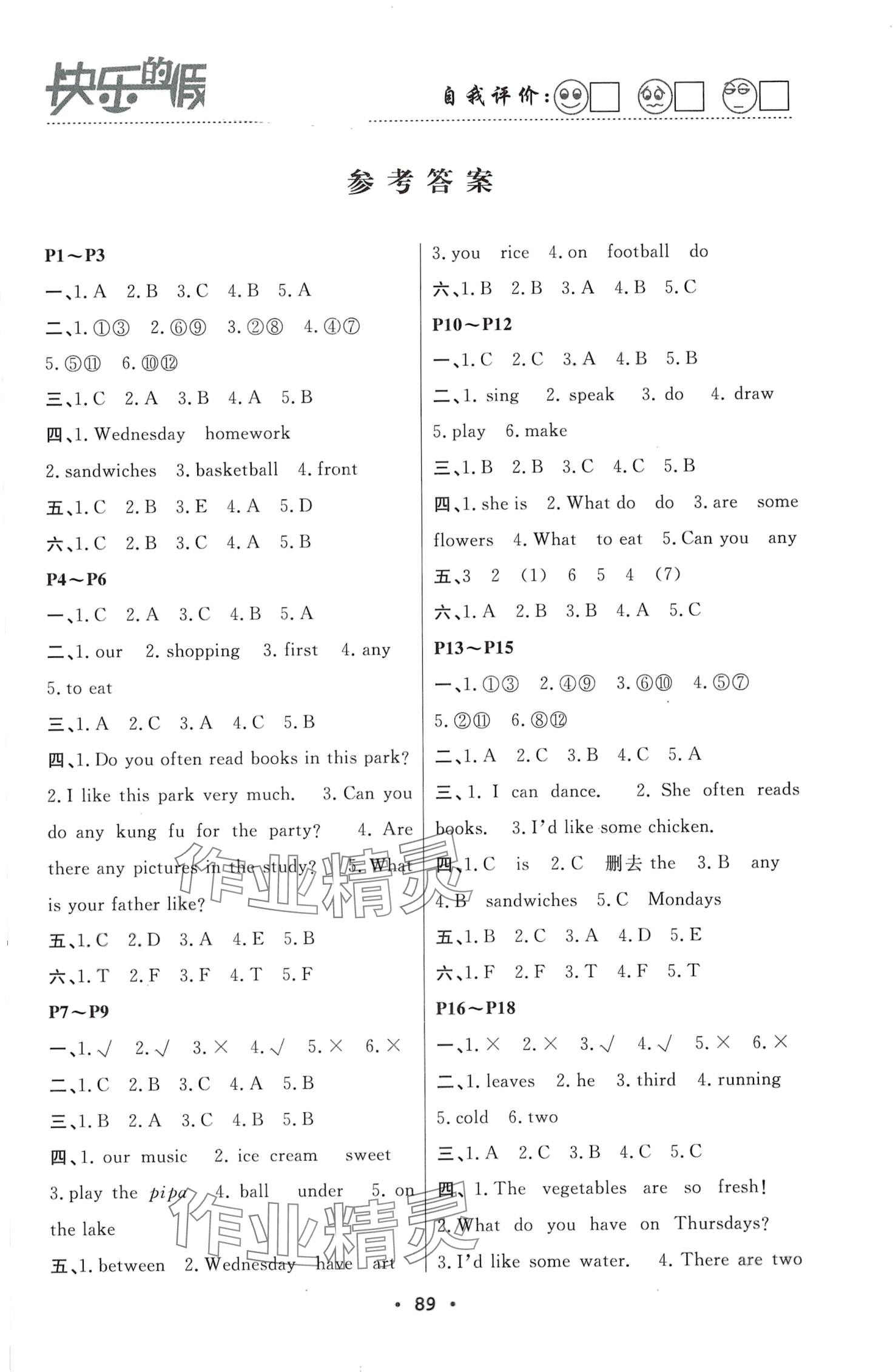 2024年寒假作業(yè)快樂的假日五年級英語 第1頁