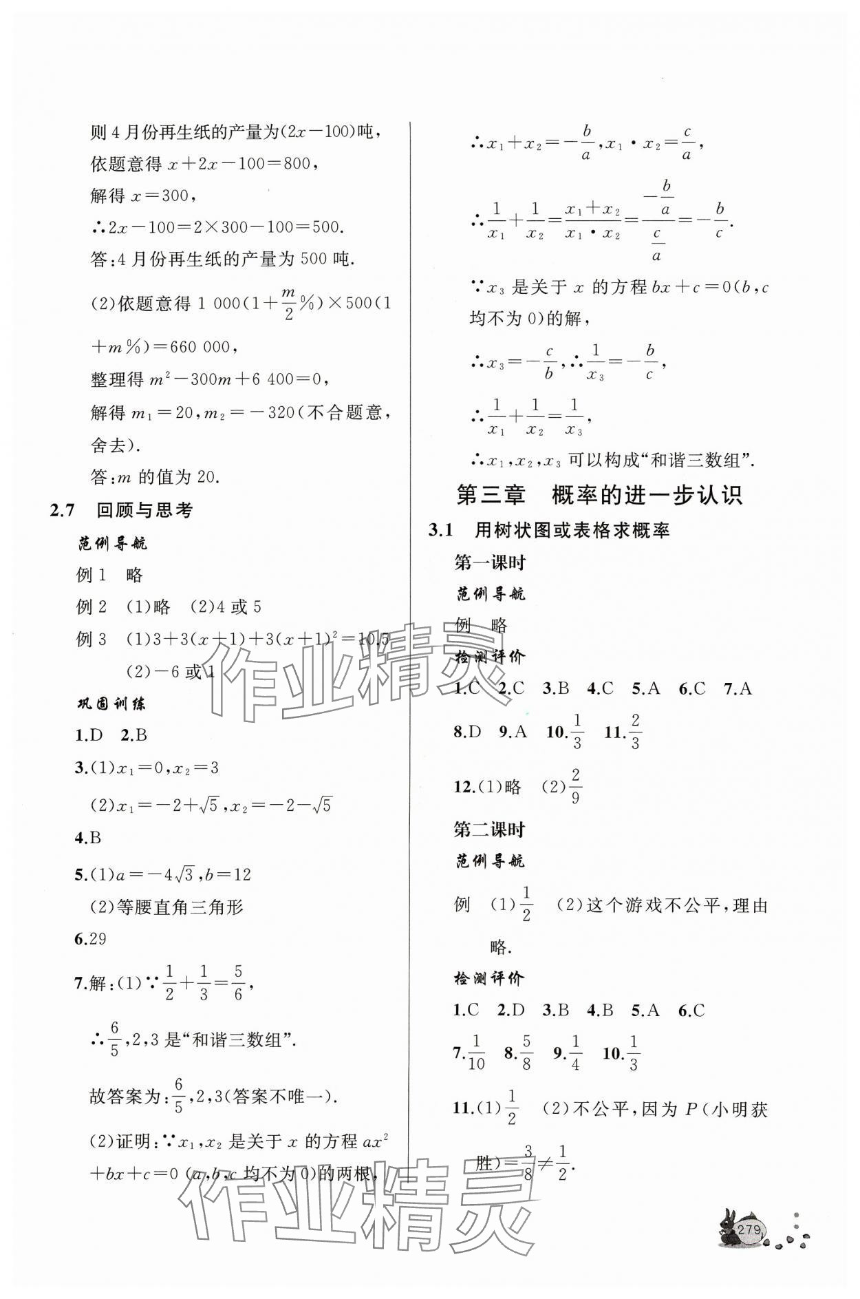 2023年新課程助學(xué)叢書九年級(jí)數(shù)學(xué)上下冊(cè)北師大版 第5頁(yè)