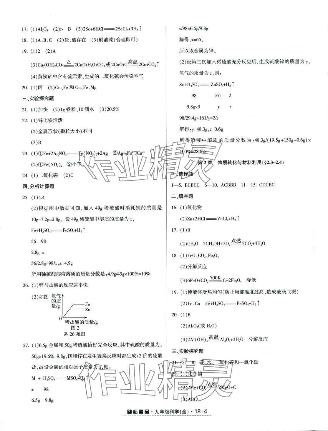 2024年勵(lì)耘活頁九年級(jí)科學(xué)全一冊(cè)浙教版 第4頁