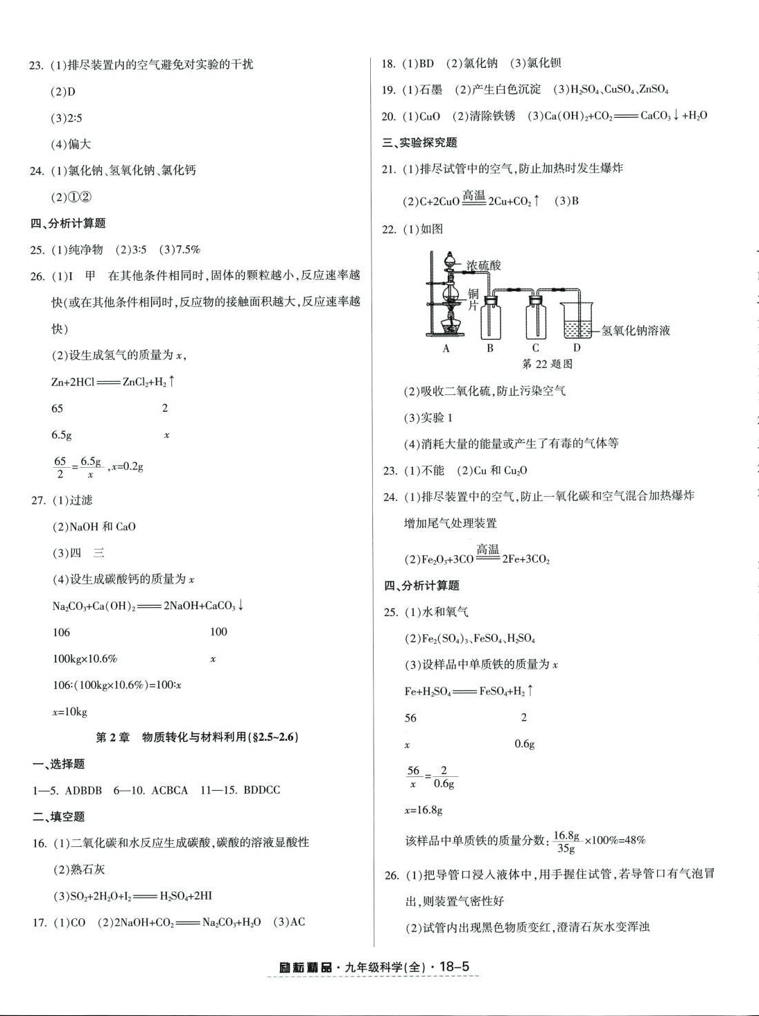 2024年勵(lì)耘活頁九年級(jí)科學(xué)全一冊(cè)浙教版 第5頁