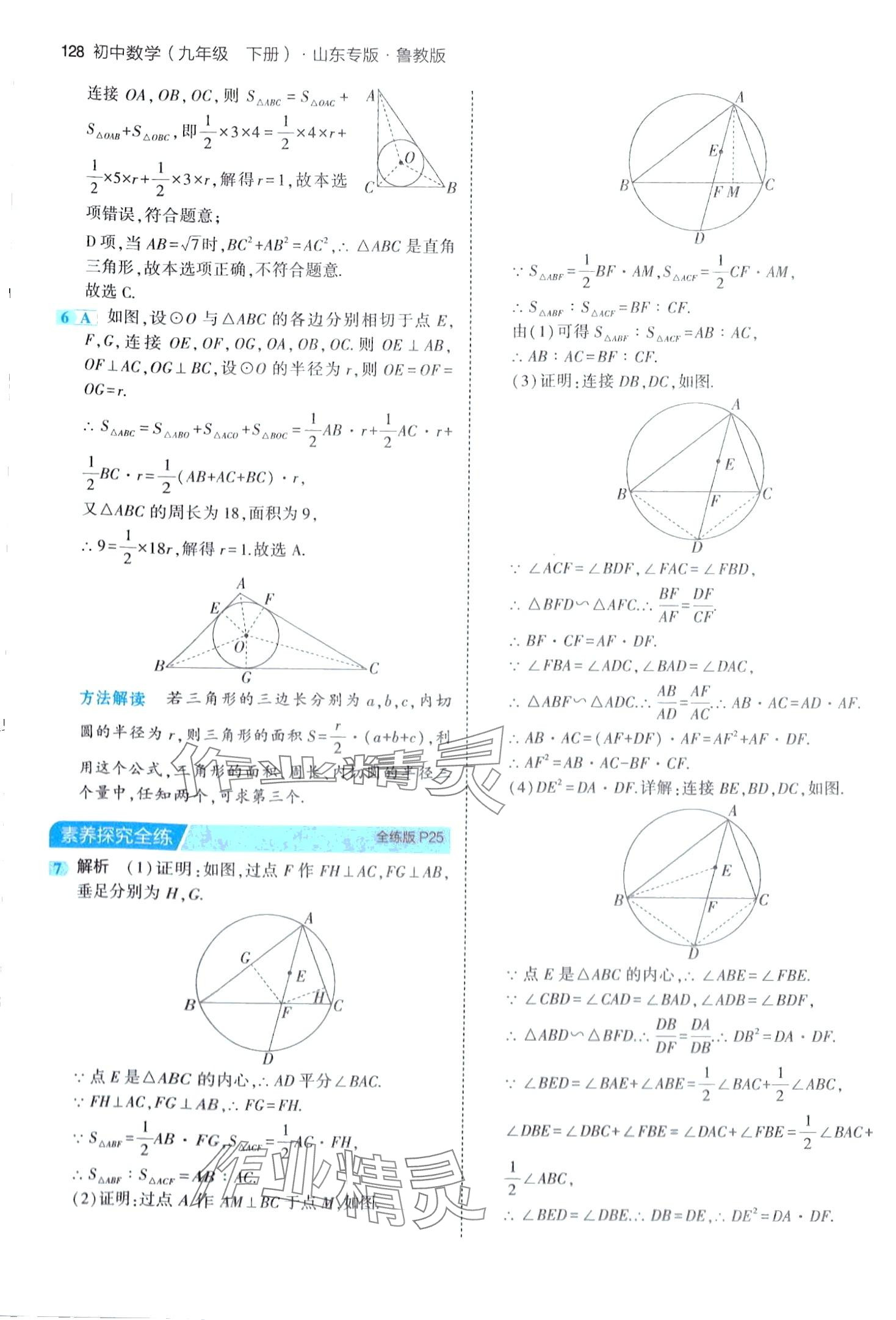 2024年5年中考3年模擬九年級(jí)數(shù)學(xué)下冊(cè)魯教版山東專版 第18頁