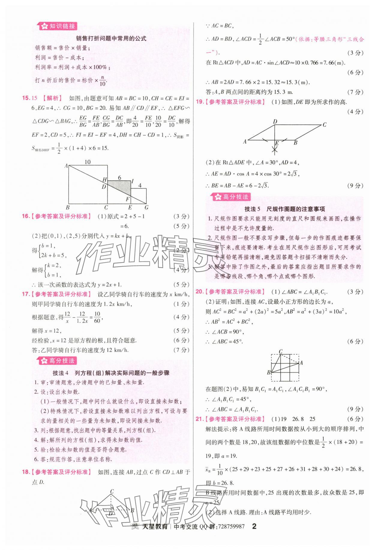 2024年金考卷45套汇编数学广东专版 第2页