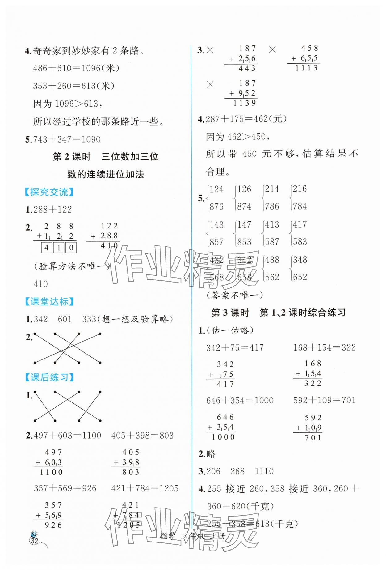 2024年同步導(dǎo)學(xué)案課時(shí)練三年級(jí)數(shù)學(xué)上冊(cè)人教版 第6頁