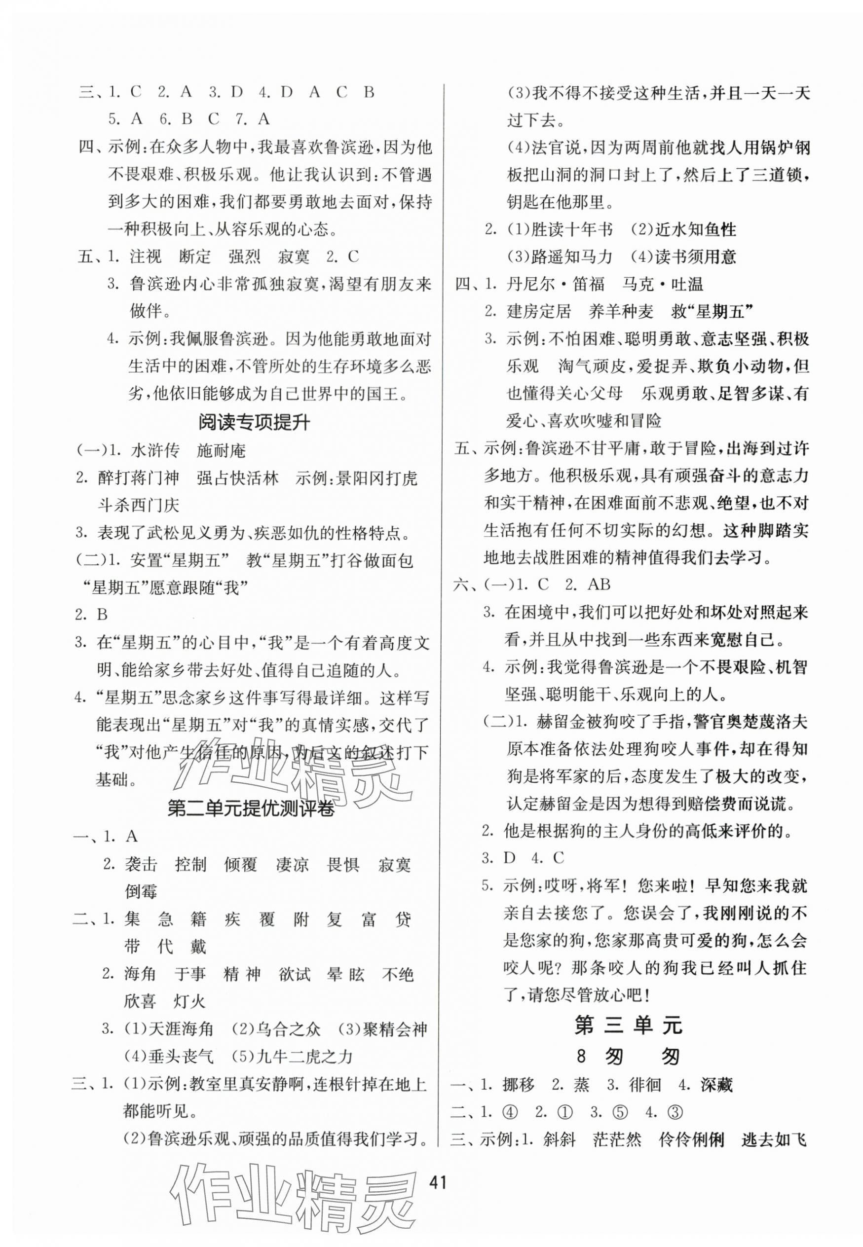 2024年課時(shí)訓(xùn)練江蘇人民出版社六年級語文下冊人教版 參考答案第5頁