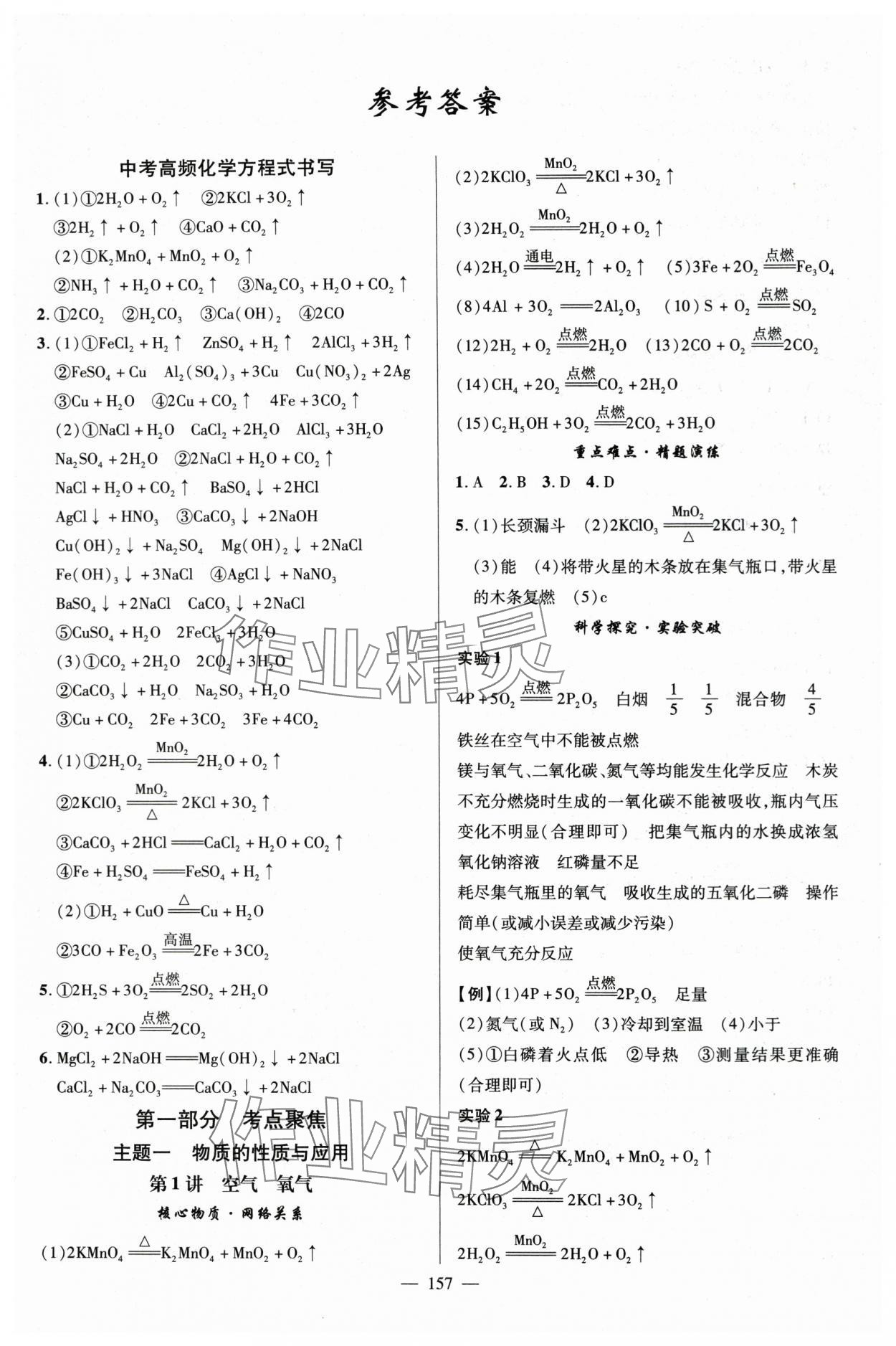 2024年聚焦中考化學 參考答案第1頁