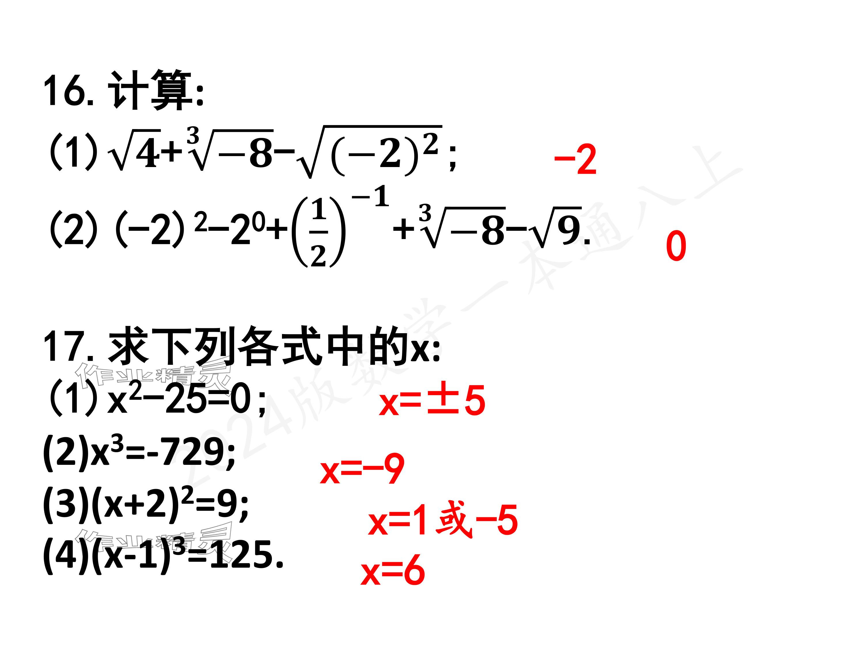 2024年一本通武汉出版社八年级数学上册北师大版核心板 参考答案第66页