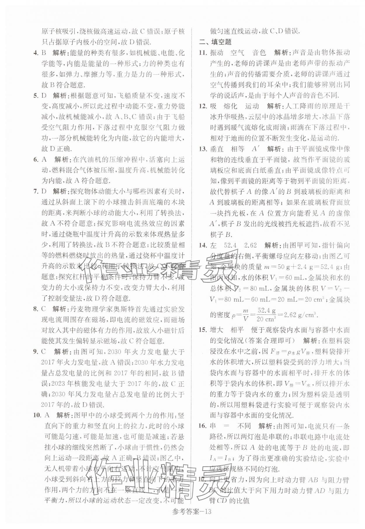 2024年徐州市中考总复习一卷通历年真卷精编物理 第13页