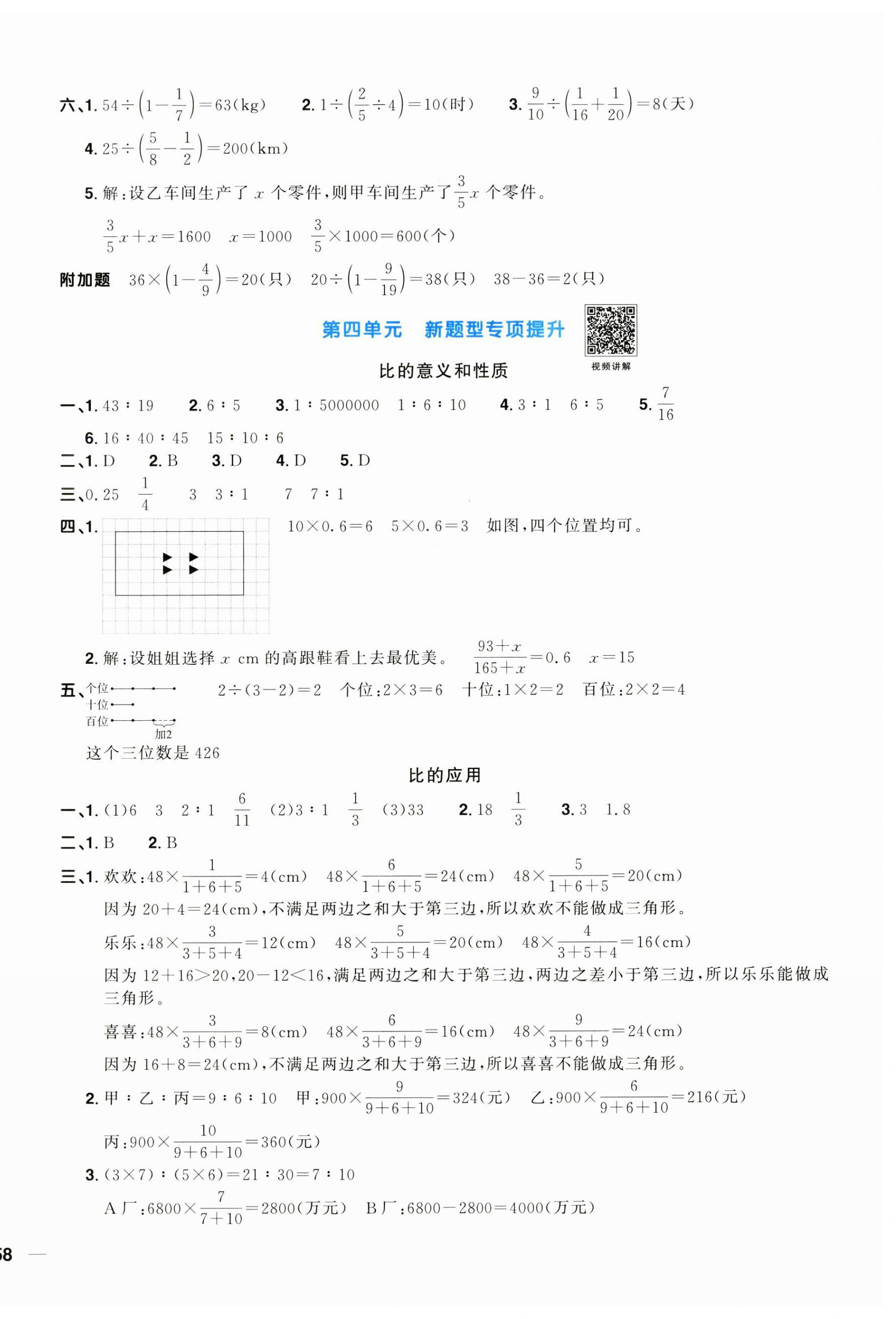 2024年陽光同學一線名師全優(yōu)好卷六年級數(shù)學上冊人教版 第4頁