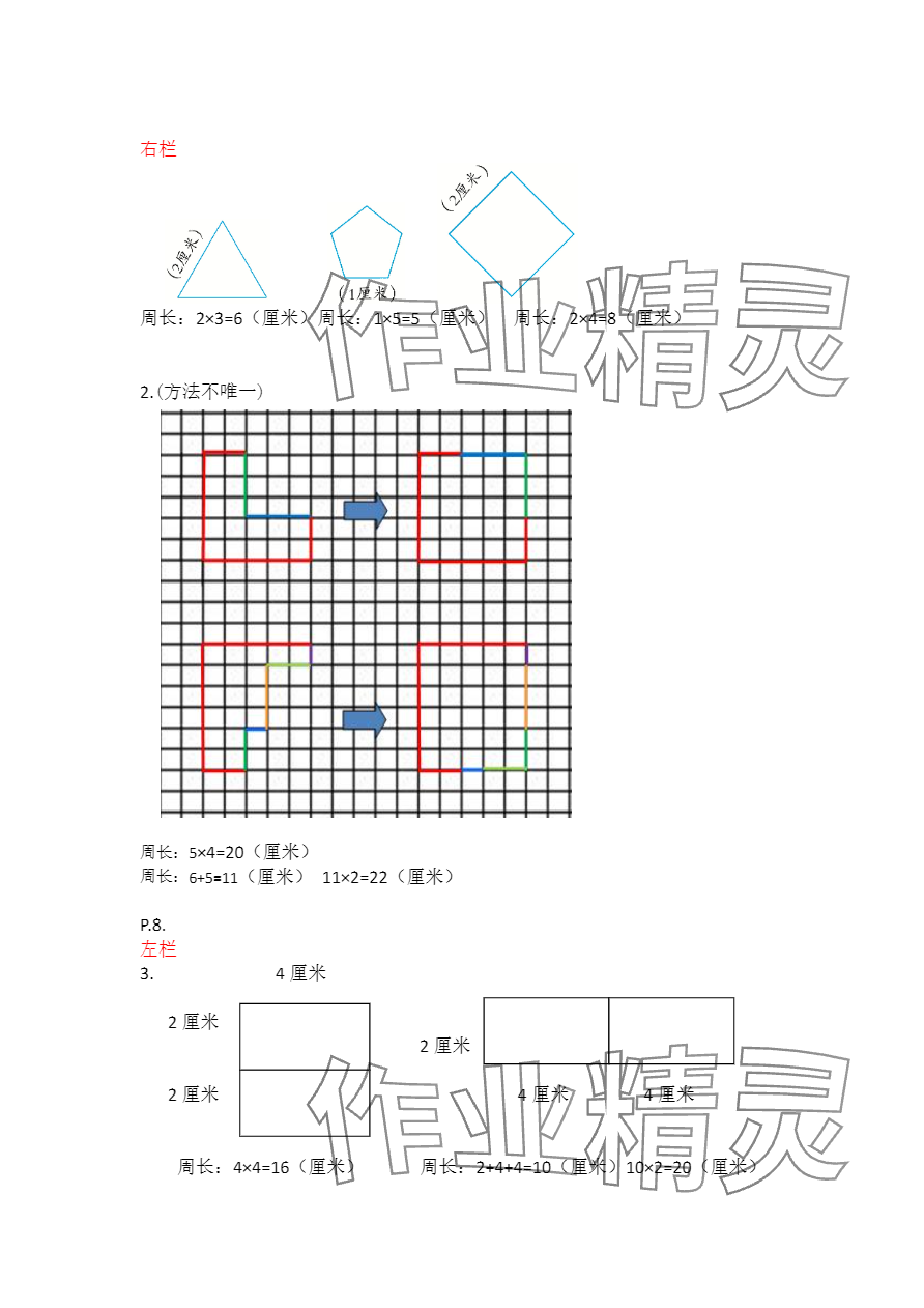 2024年寒假作業(yè)三年級數(shù)學蘇教版安徽少年兒童出版社 參考答案第3頁