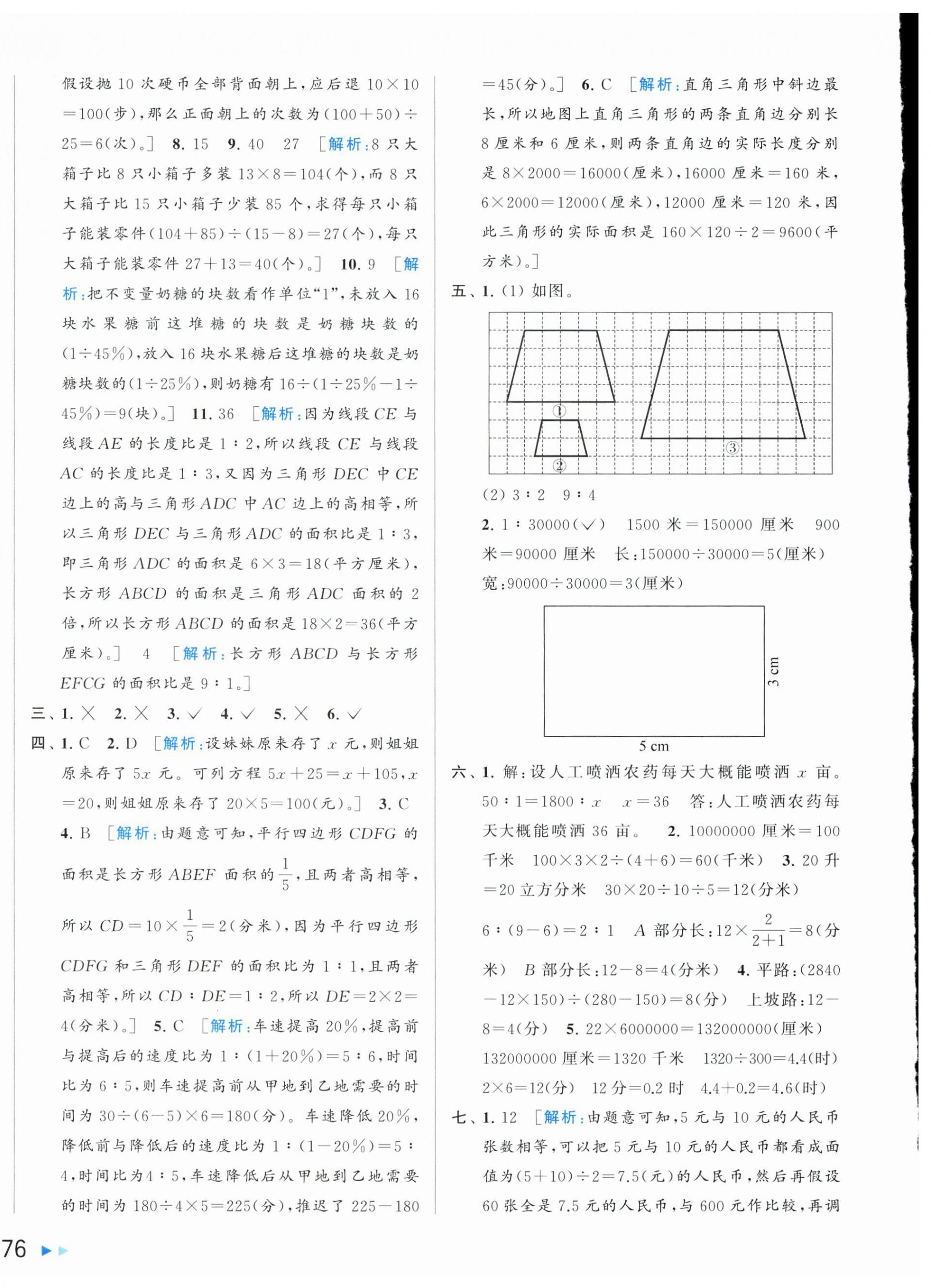 2024年同步跟踪全程检测六年级数学下册苏教版 第8页