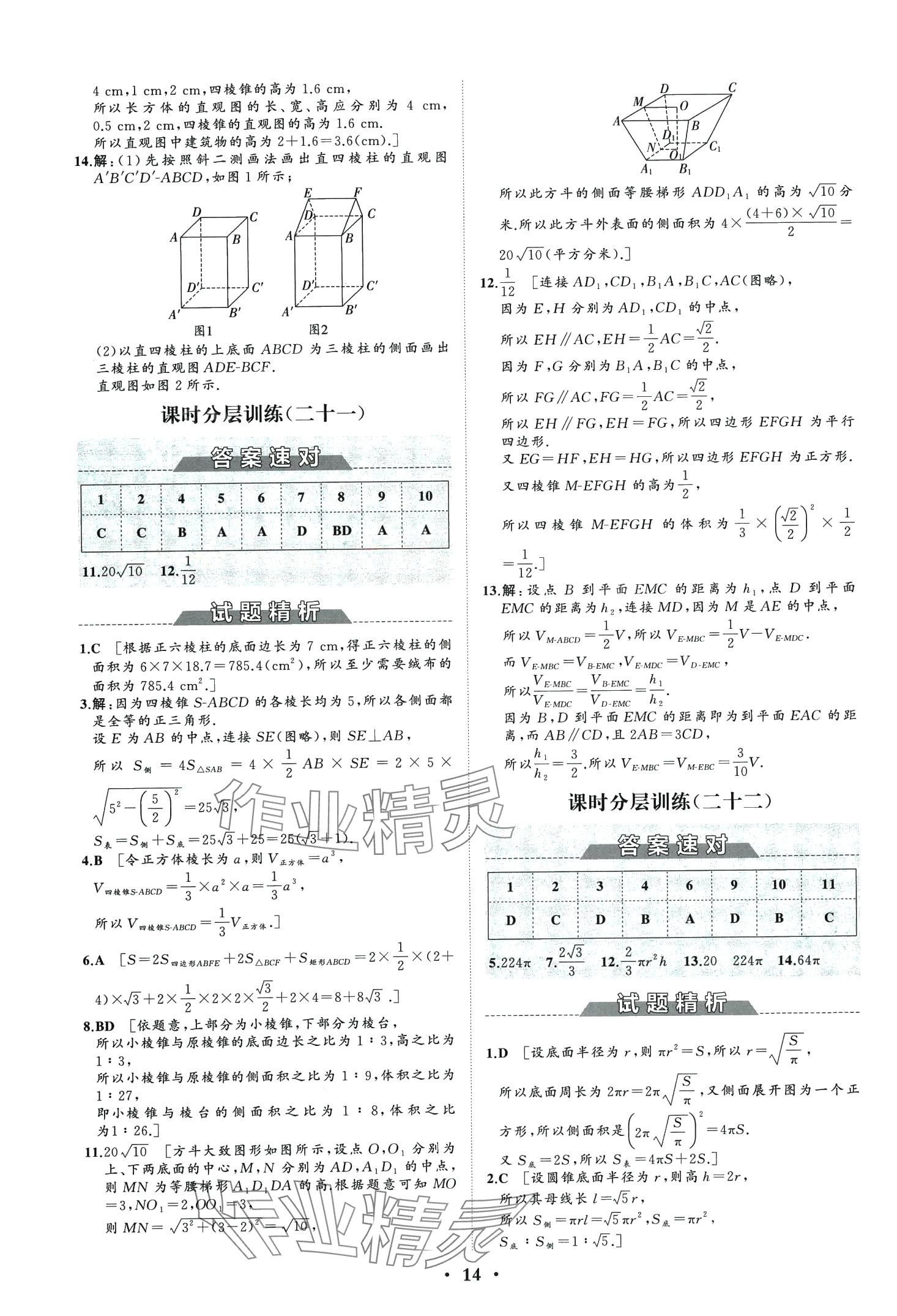 2024年同步练习册分层检测卷高中数学必修第二册人教A版 第16页