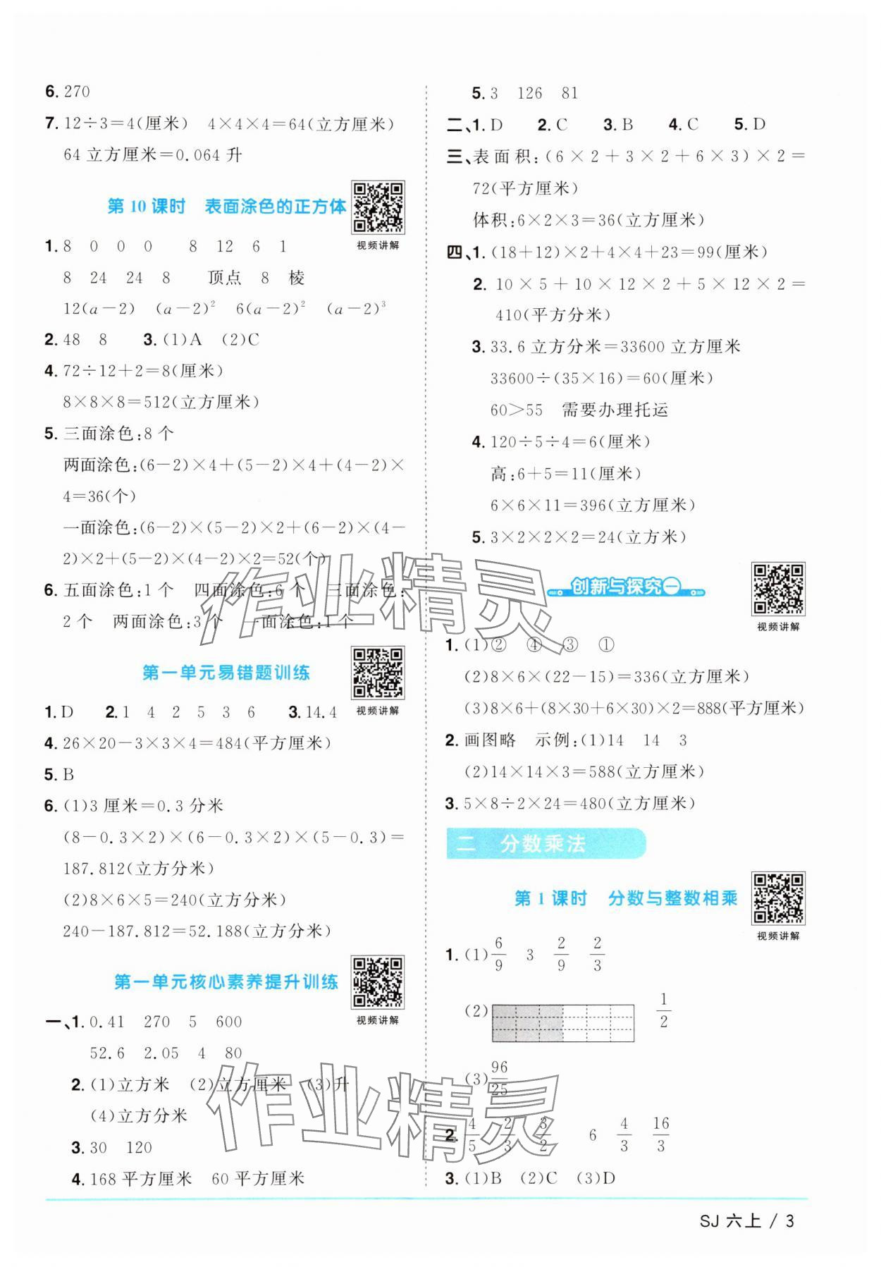 2024年陽(yáng)光同學(xué)課時(shí)優(yōu)化作業(yè)六年級(jí)數(shù)學(xué)上冊(cè)蘇教版 參考答案第3頁(yè)