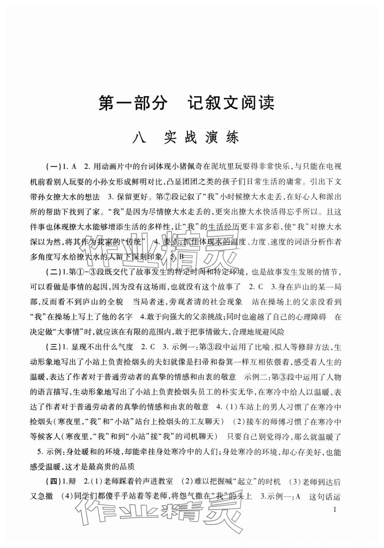 2024年初中语文教与学阅读 参考答案第1页