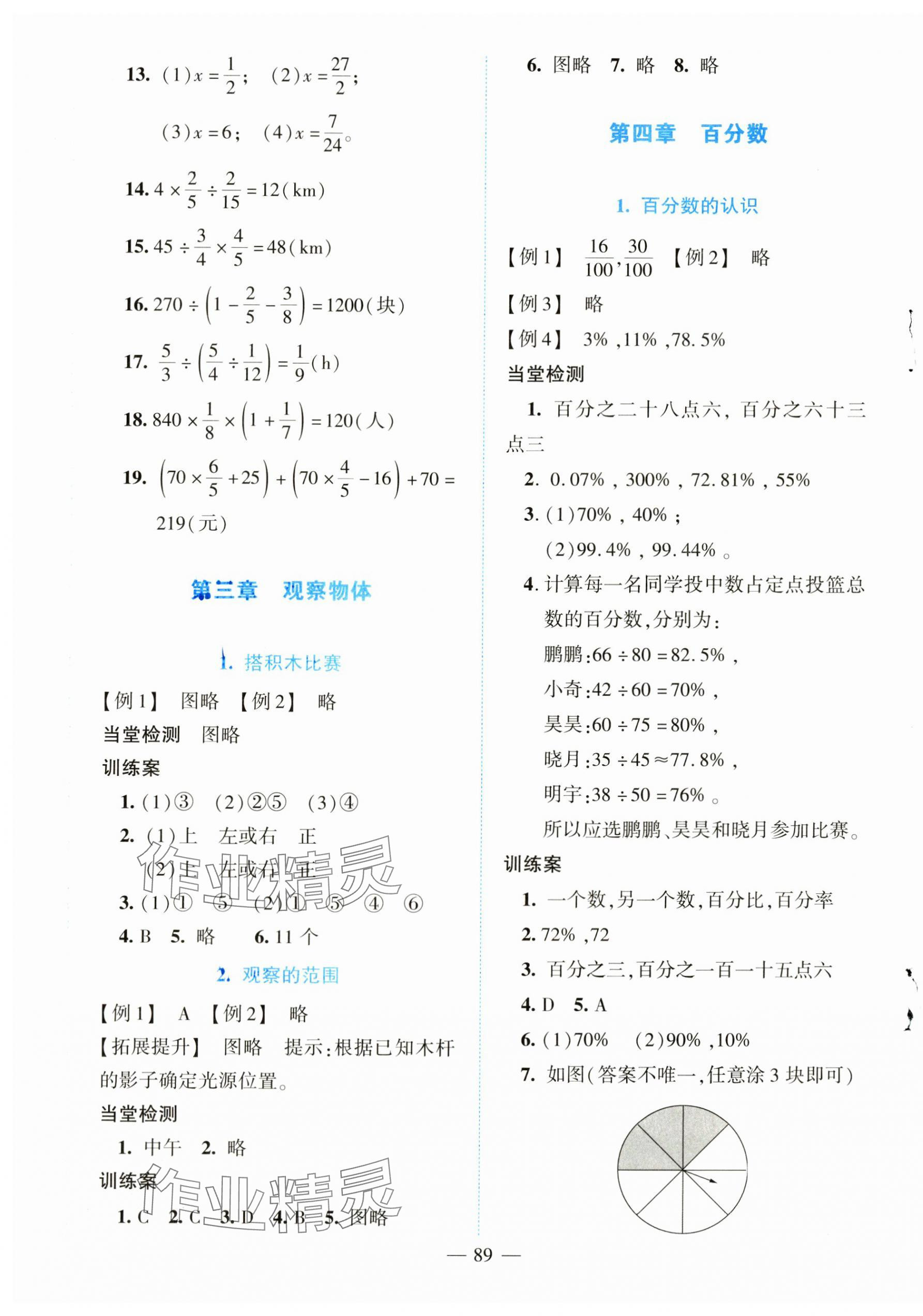 2023年课堂精练六年级数学全一册北师大版大庆专版 第5页