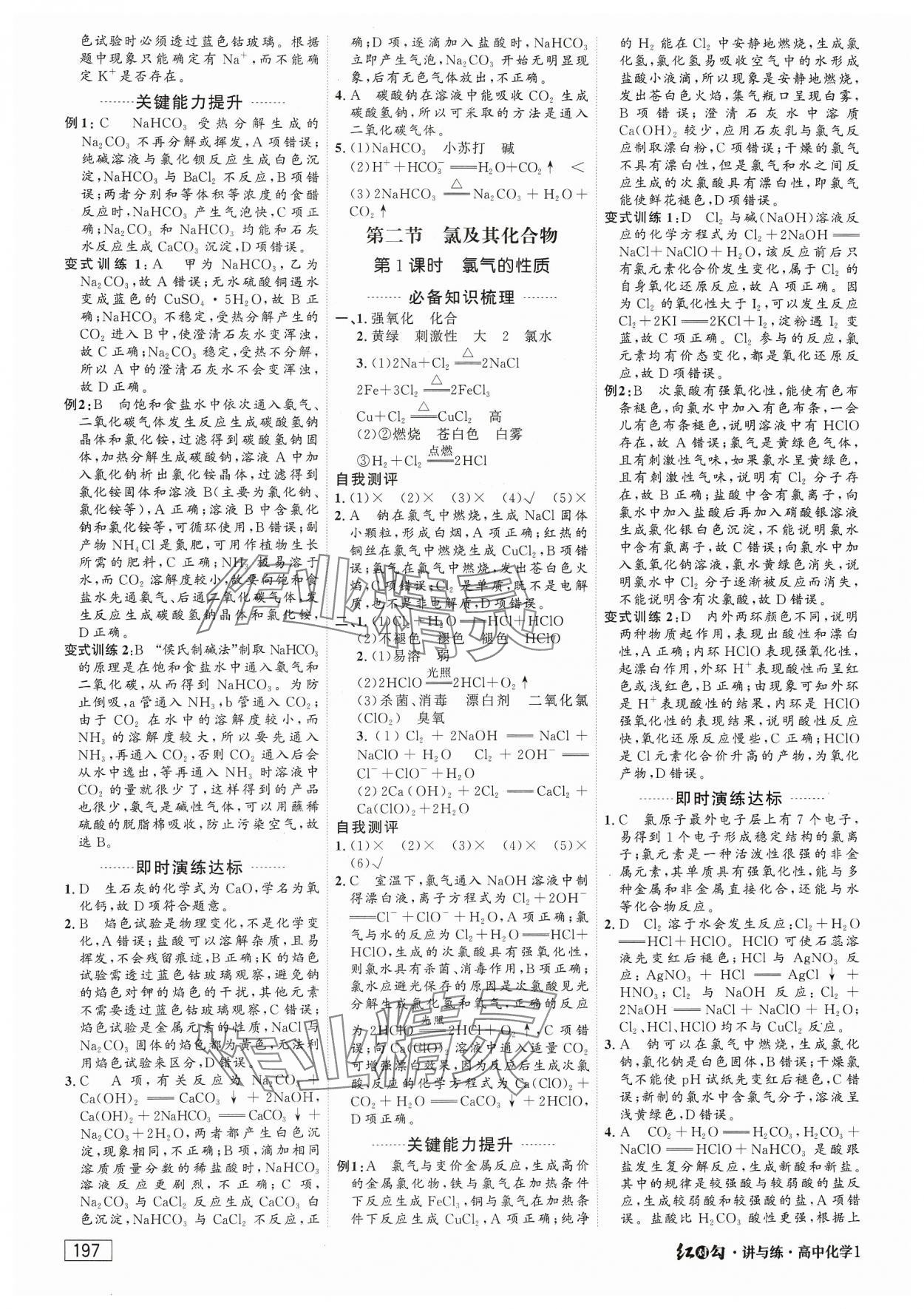 2023年紅對勾講與練高中必修化學必修第一冊人教版 參考答案第7頁