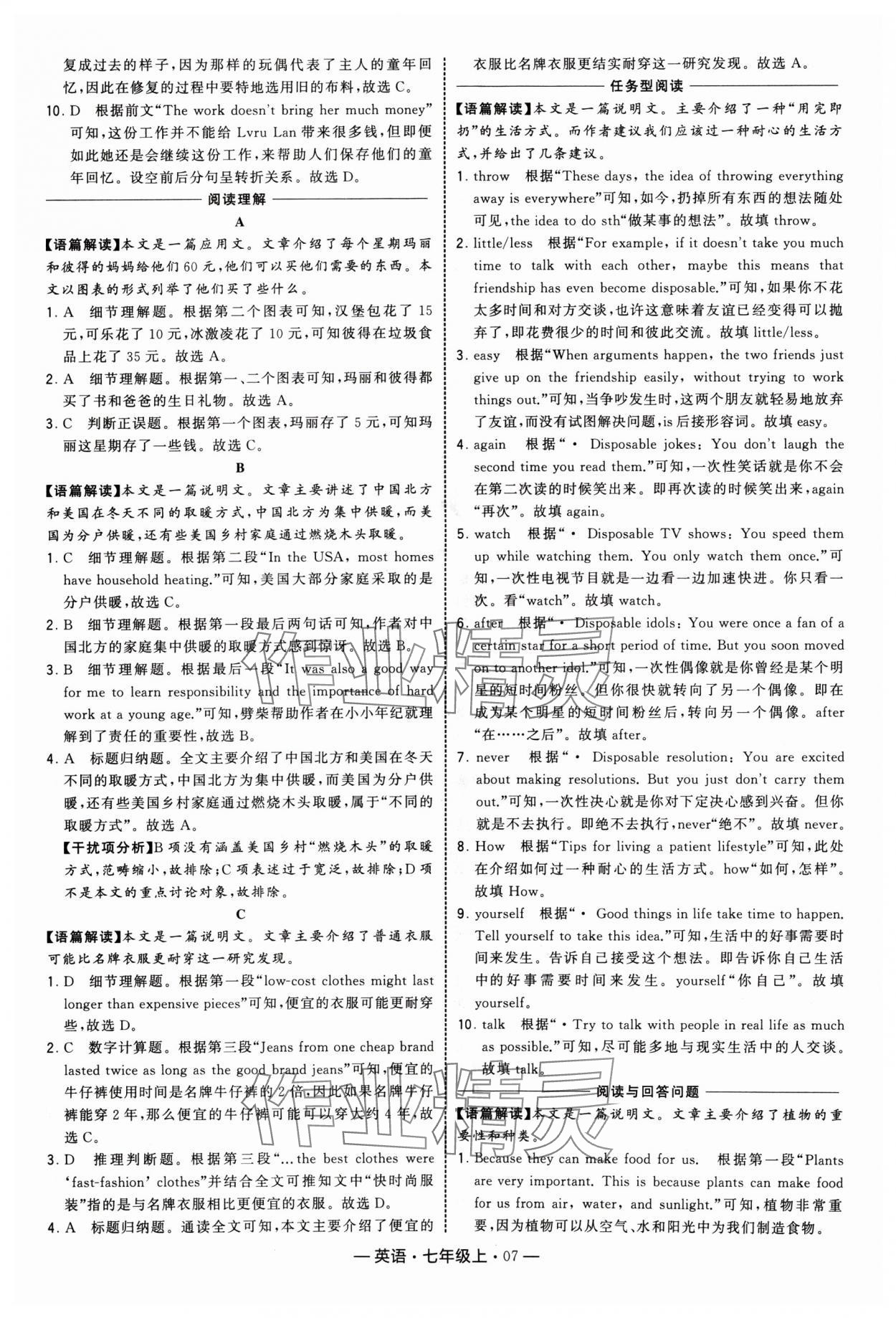 2024年学霸组合训练七年级英语上册译林版 参考答案第7页