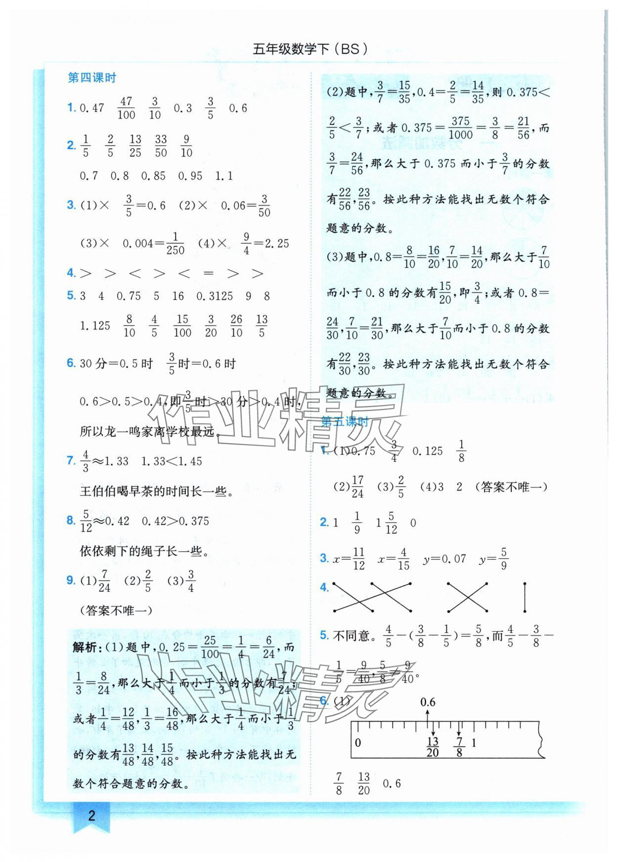2024年黄冈小状元作业本五年级数学下册北师大版 第2页