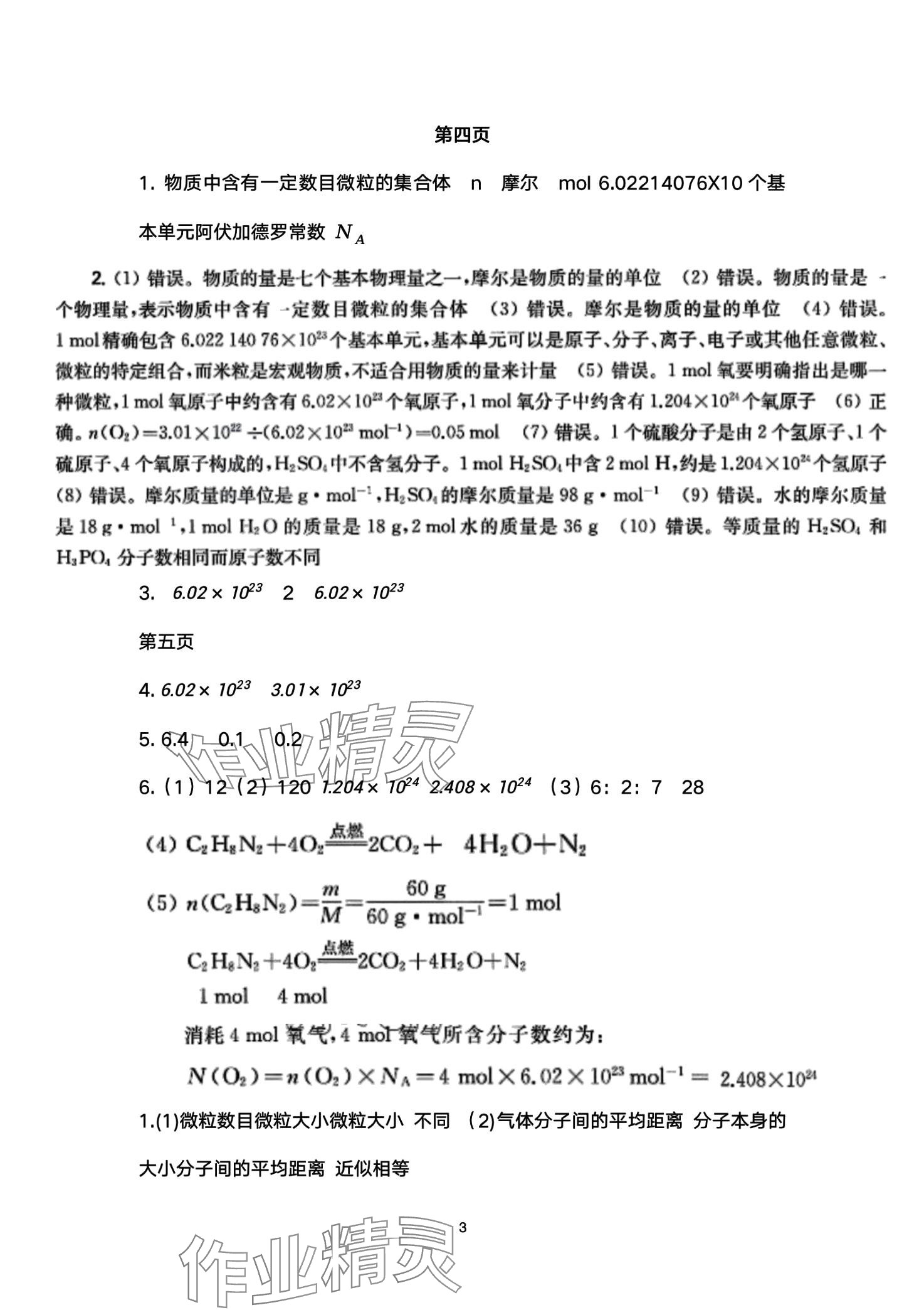 2024年练习部分高中化学必修第一册沪教版 第3页