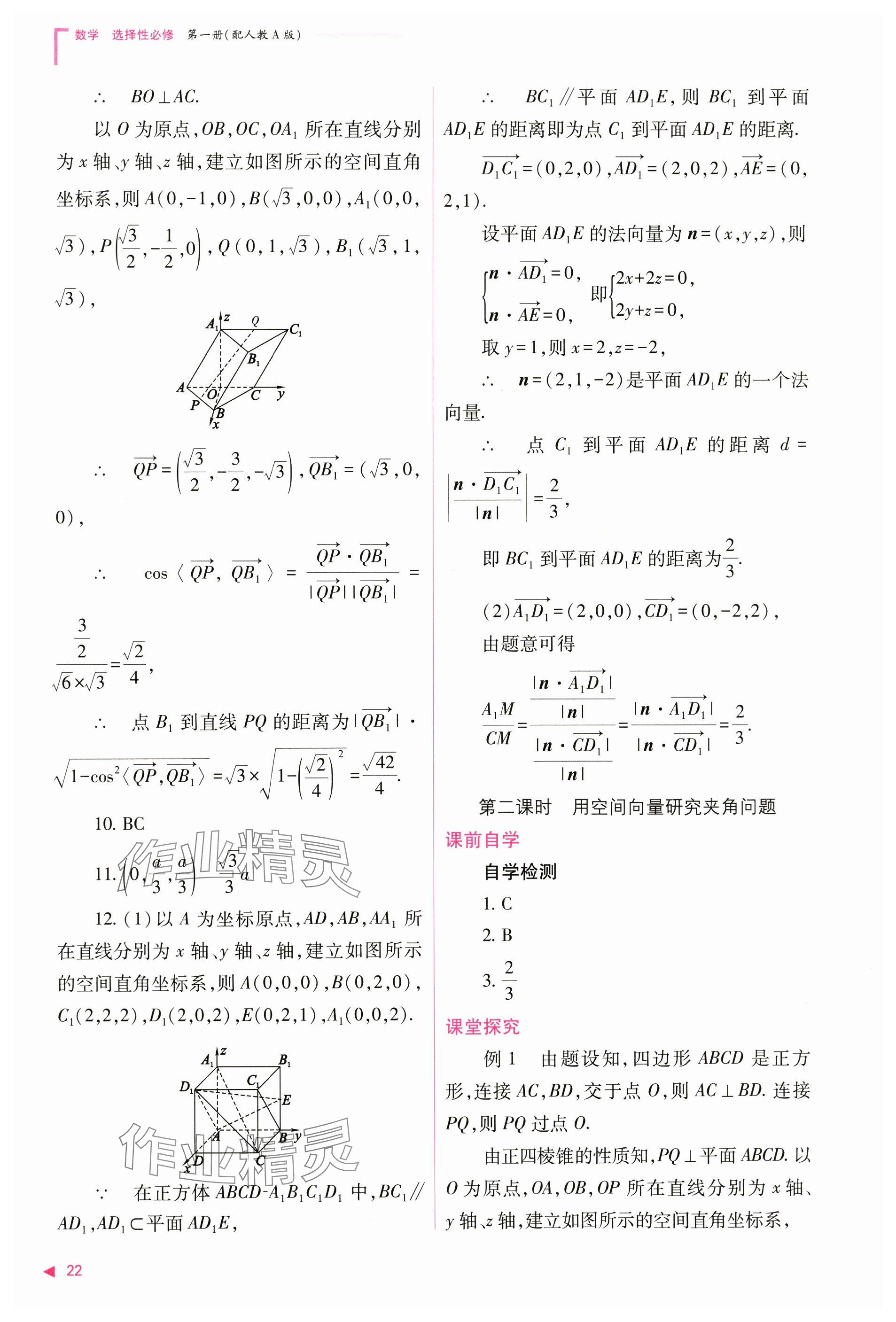 2024年普通高中新課程同步練習(xí)冊(cè)高中數(shù)學(xué)選擇性必修第一冊(cè)人教版 參考答案第22頁(yè)