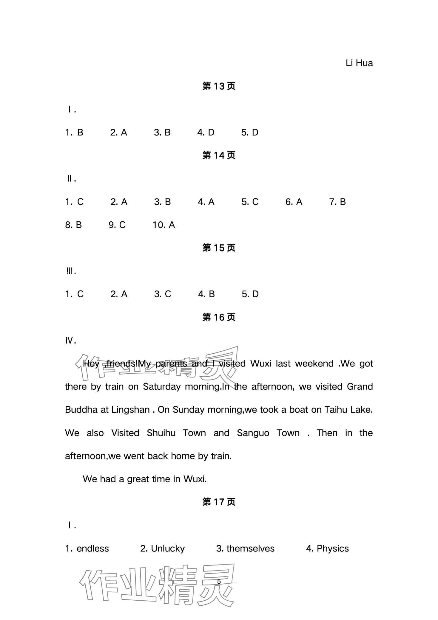 2024年寒假作业安徽教育出版社八年级英语译林版 第5页