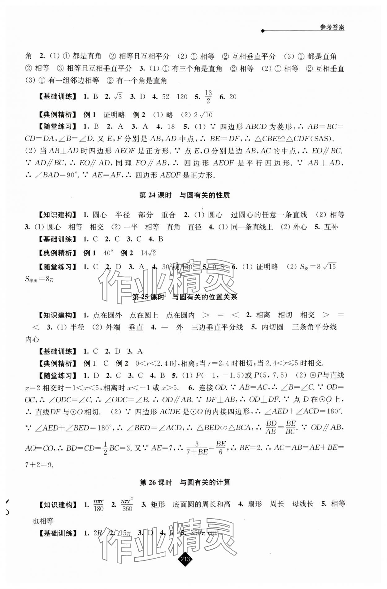 2024年中考復(fù)習(xí)指南數(shù)學(xué) 第7頁