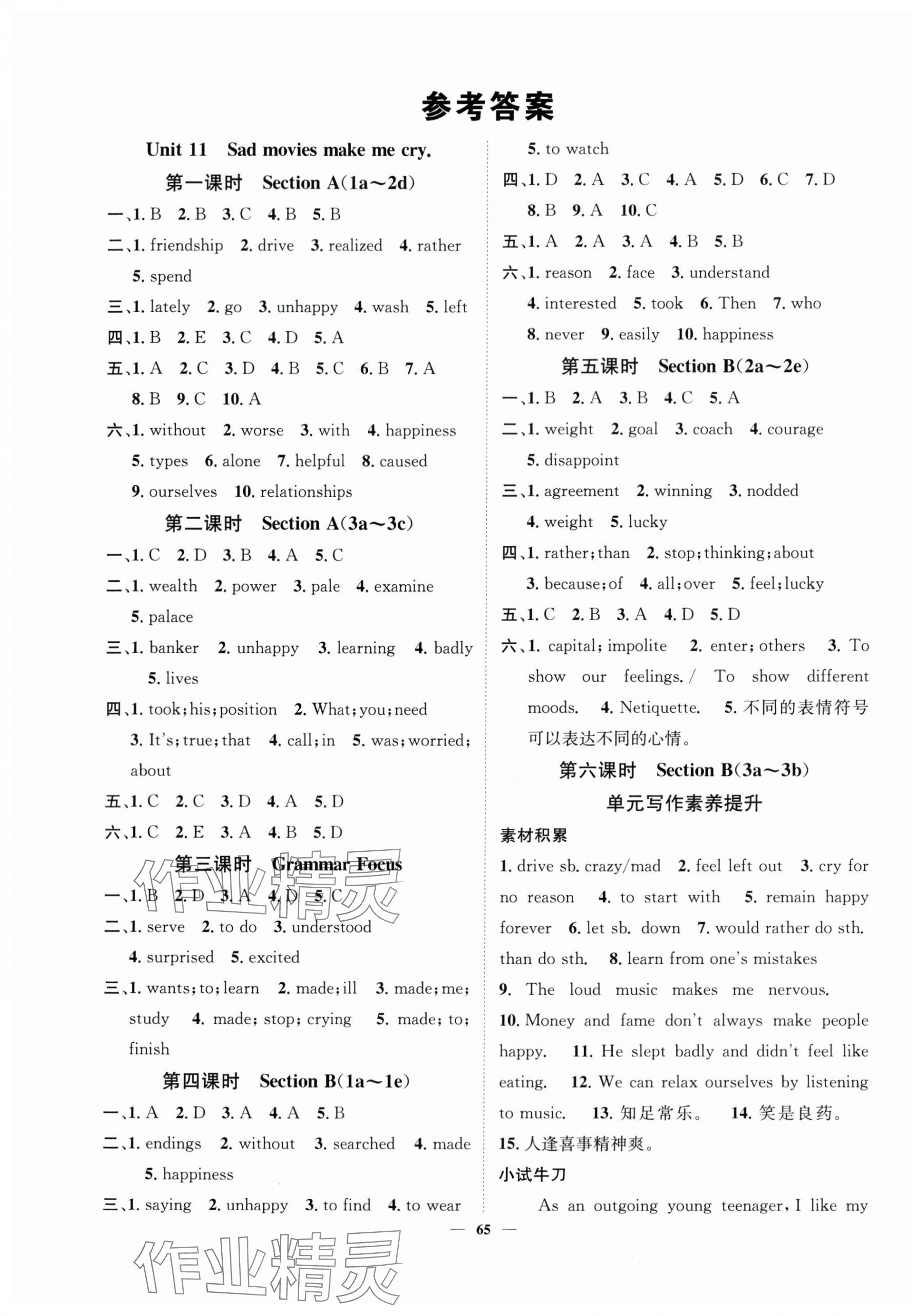 2024年智慧学堂九年级英语下册人教版 第1页