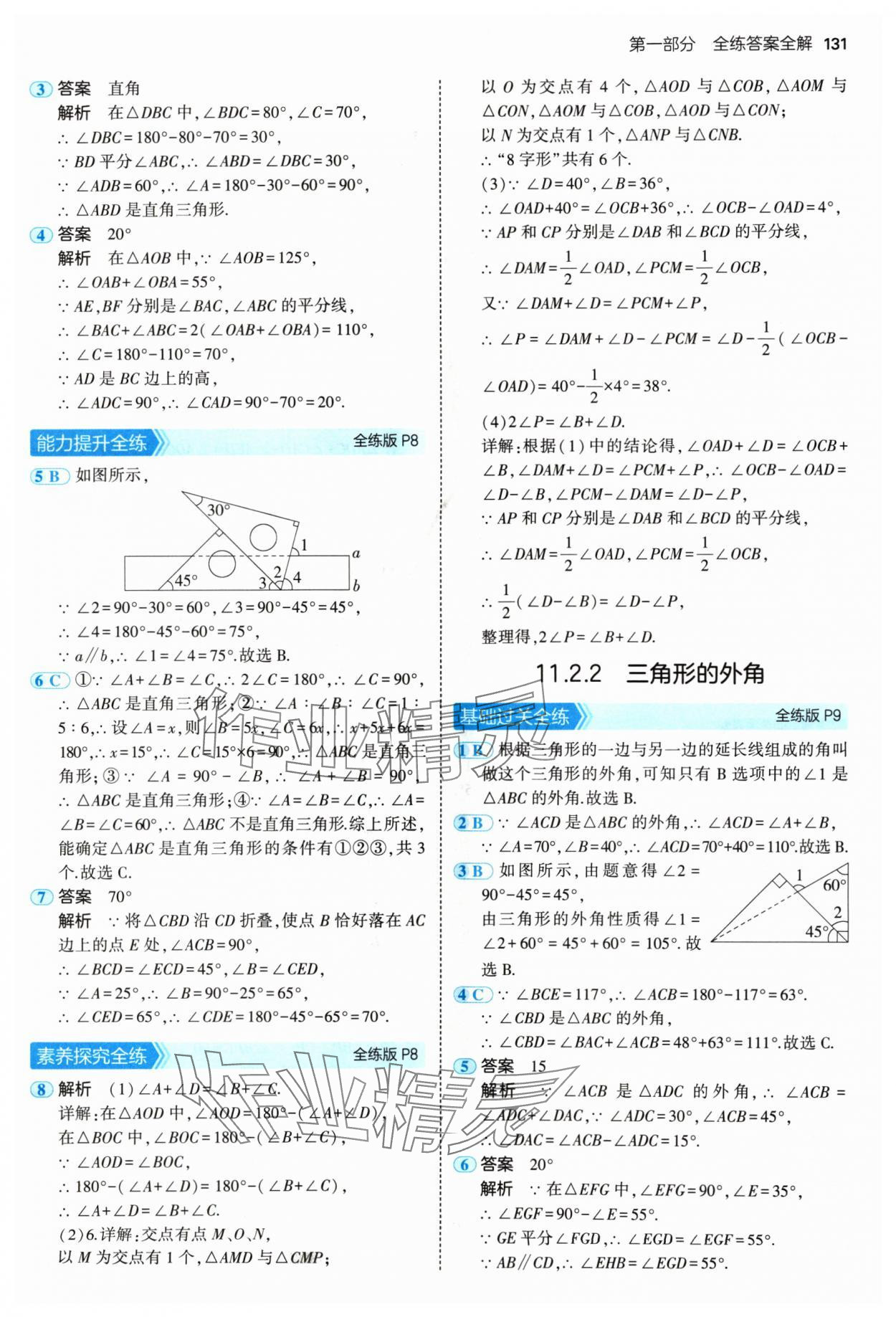 2024年5年中考3年模擬八年級數(shù)學上冊人教版 參考答案第5頁