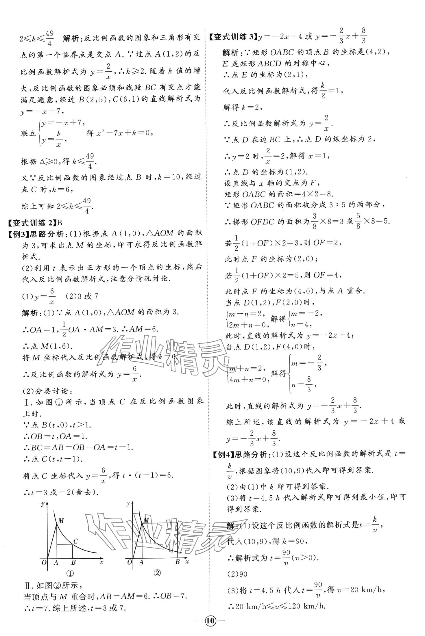 2024年優(yōu)加學(xué)案課時(shí)通九年級(jí)數(shù)學(xué)下冊(cè)人教版 第10頁(yè)