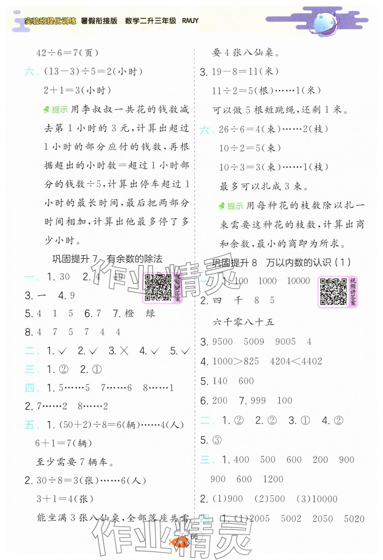 2024年实验班提优训练暑假衔接版二升三年级数学人教版 第4页