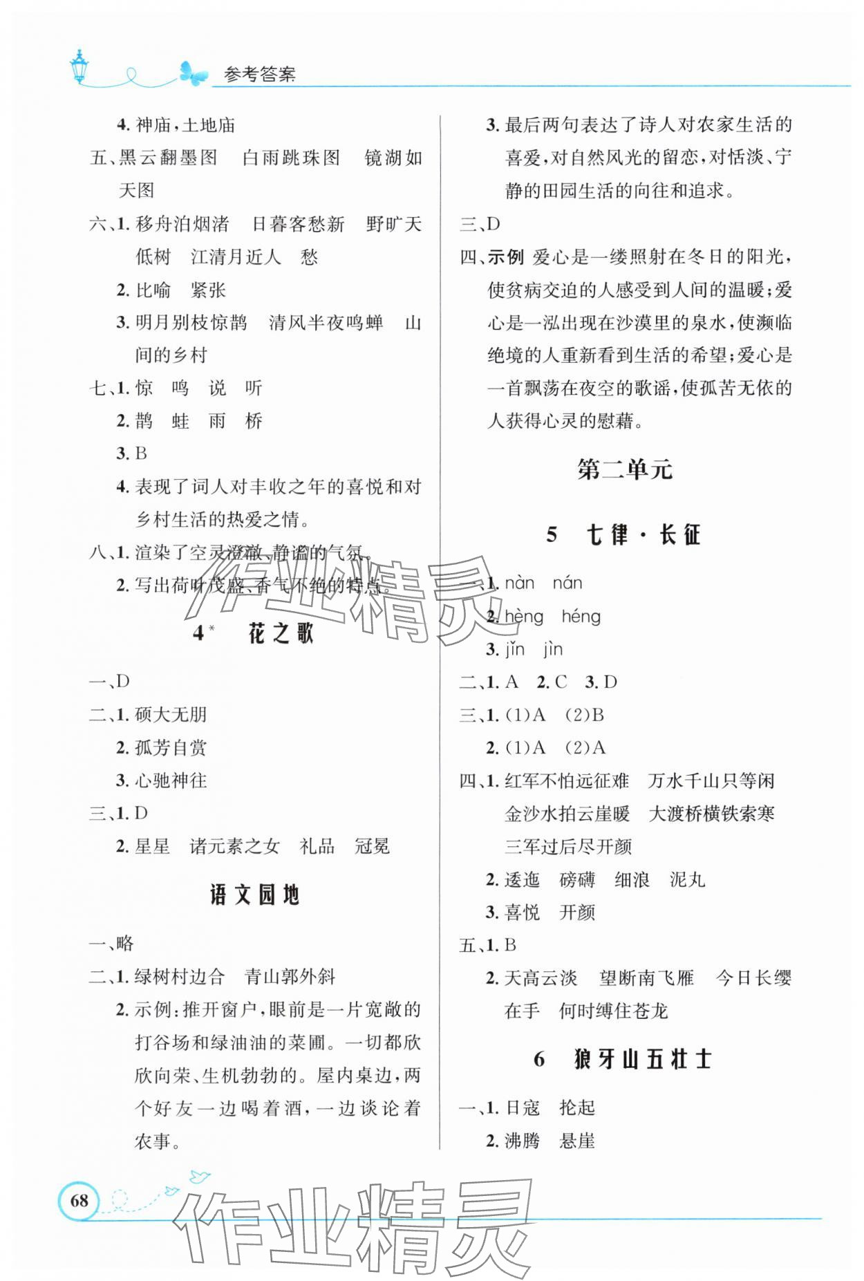 2024年同步測(cè)控優(yōu)化設(shè)計(jì)六年級(jí)語(yǔ)文上冊(cè)人教版福建專版 第2頁(yè)