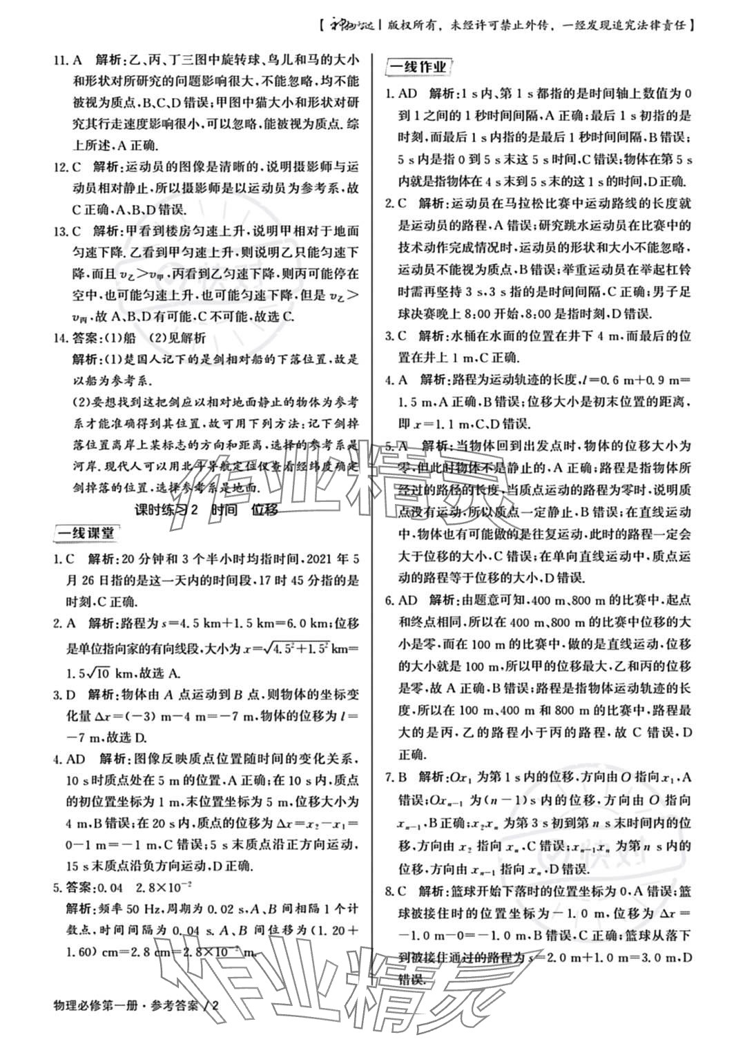 2023年一线精练高中物理必修第一册人教版 参考答案第2页