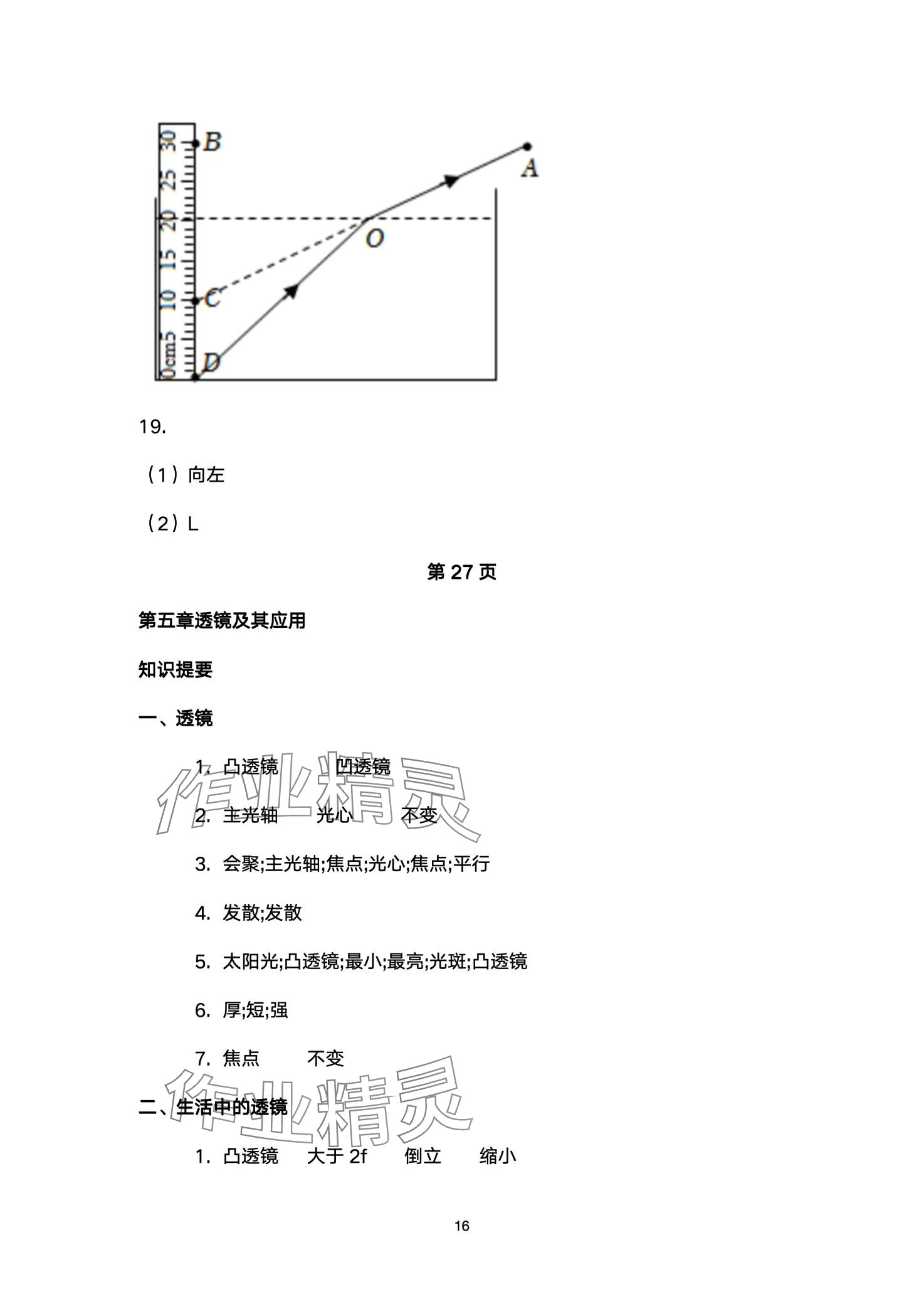 2024年剑指中考物理益阳专版 第16页