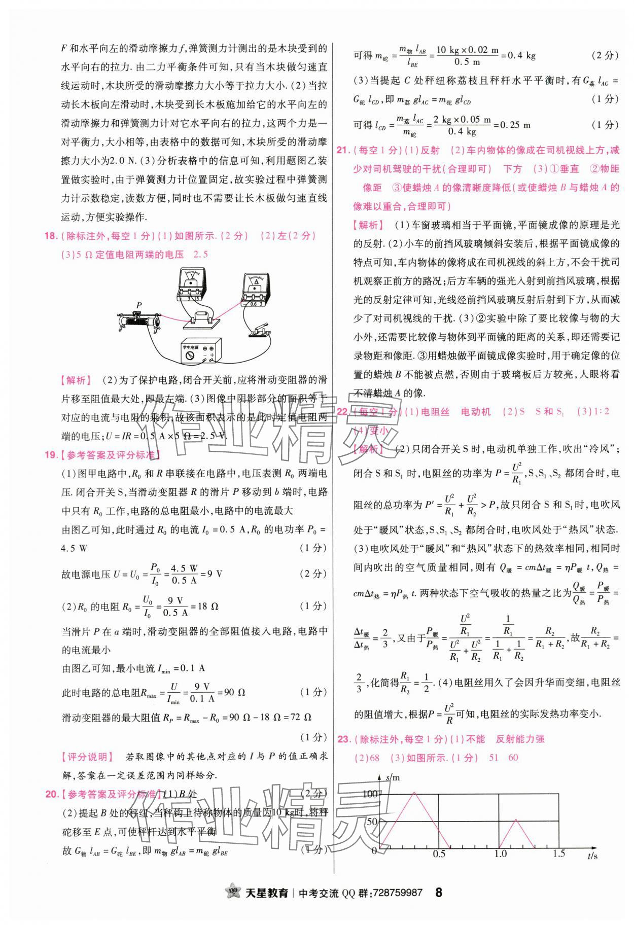 2024年金考卷45套汇编物理广东专版 第8页