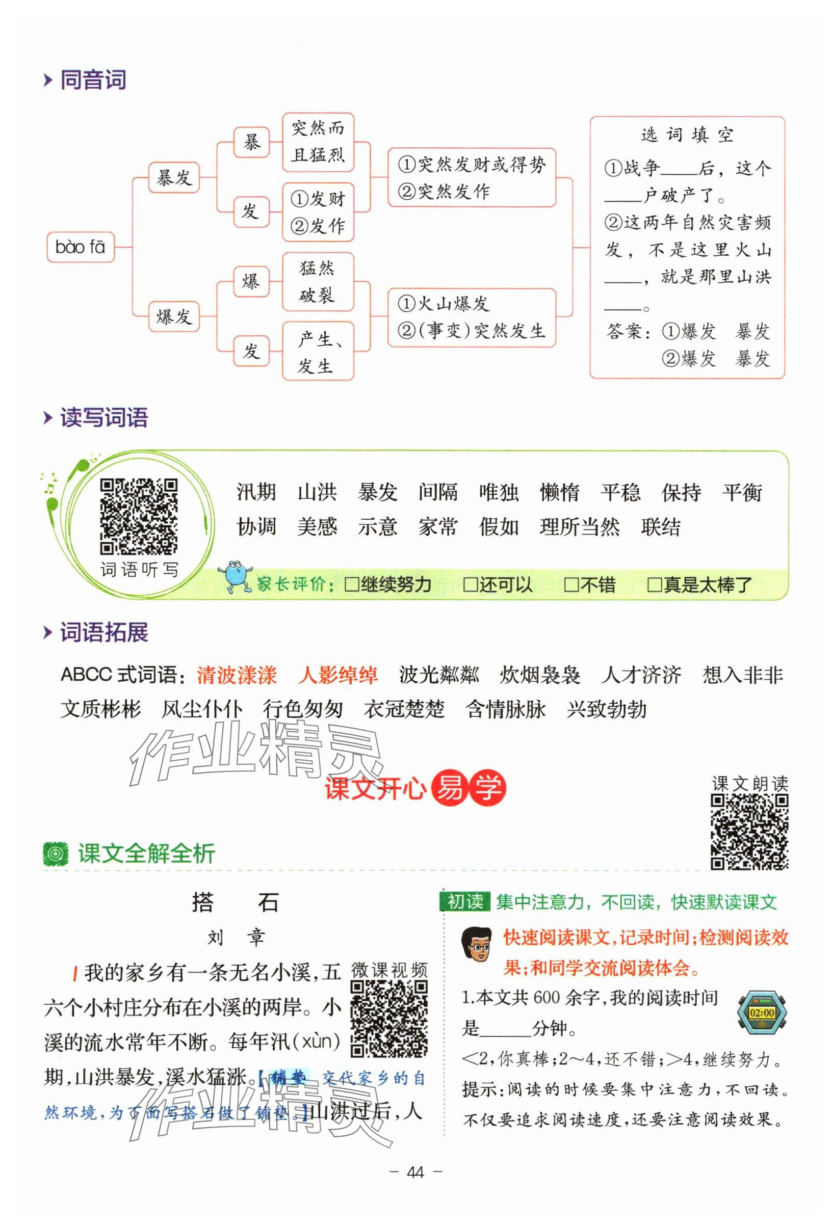 2024年教材課本五年級(jí)語文上冊人教版 參考答案第44頁