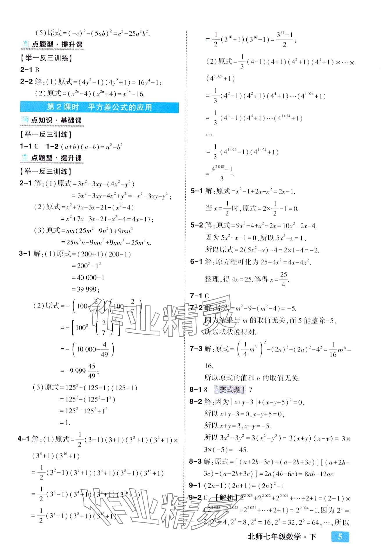 2024年黃岡狀元成才路狀元大課堂七年級數(shù)學(xué)下冊北師大版 第5頁