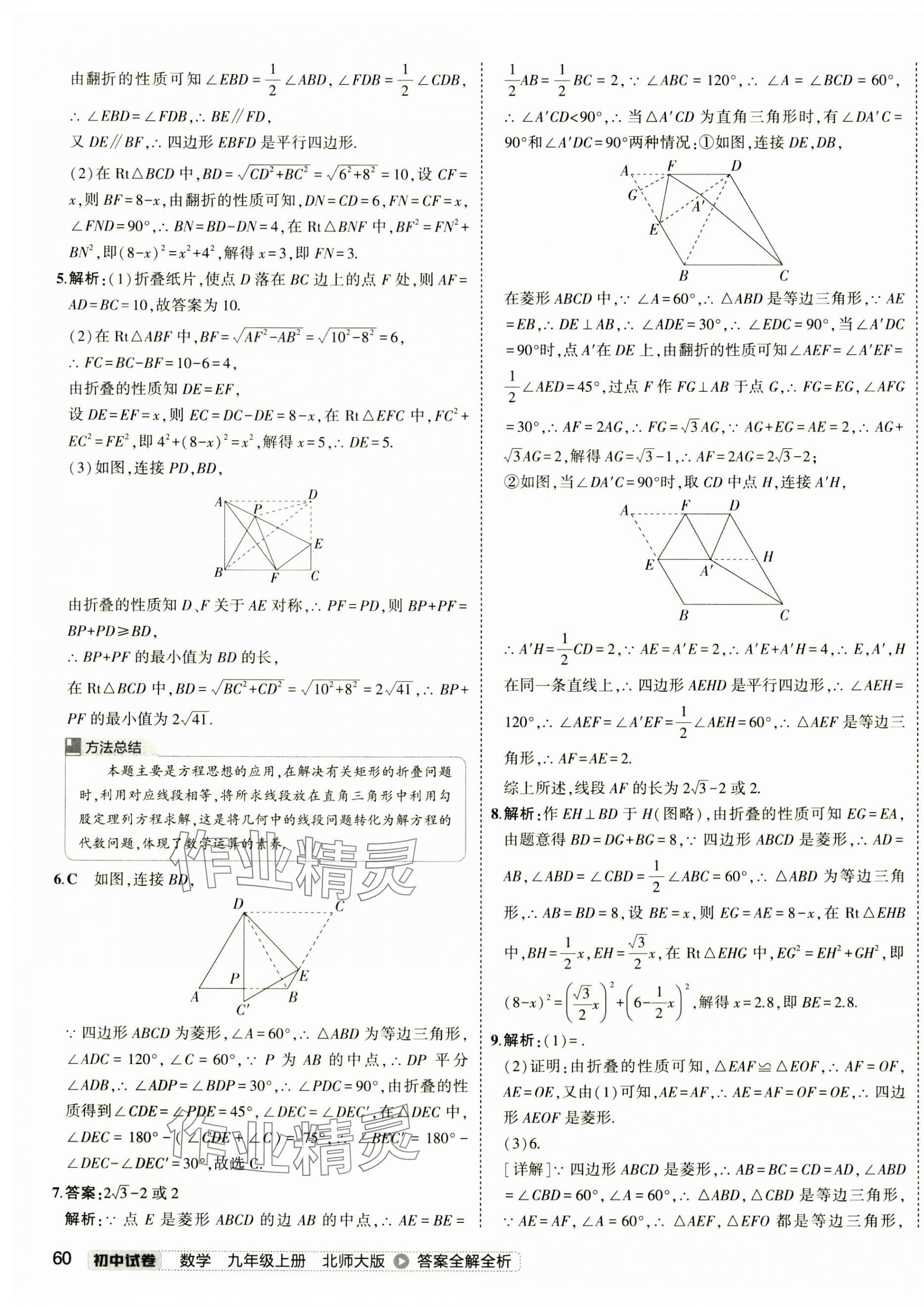 2024年5年中考3年模擬初中試卷九年級數(shù)學上冊北師大版 第7頁