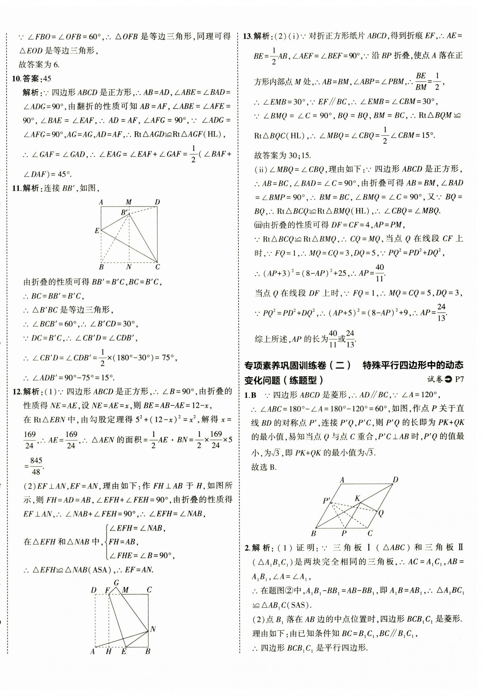 2024年5年中考3年模擬初中試卷九年級(jí)數(shù)學(xué)上冊(cè)北師大版 第8頁(yè)