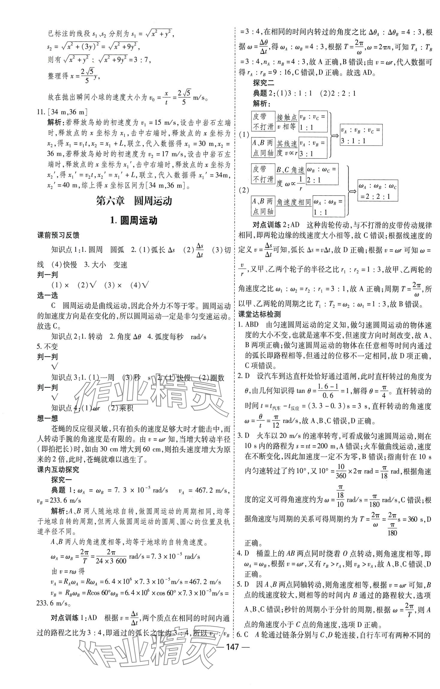 2024年成才之路高中新课程学习指导高中物理必修第二册人教版 第7页