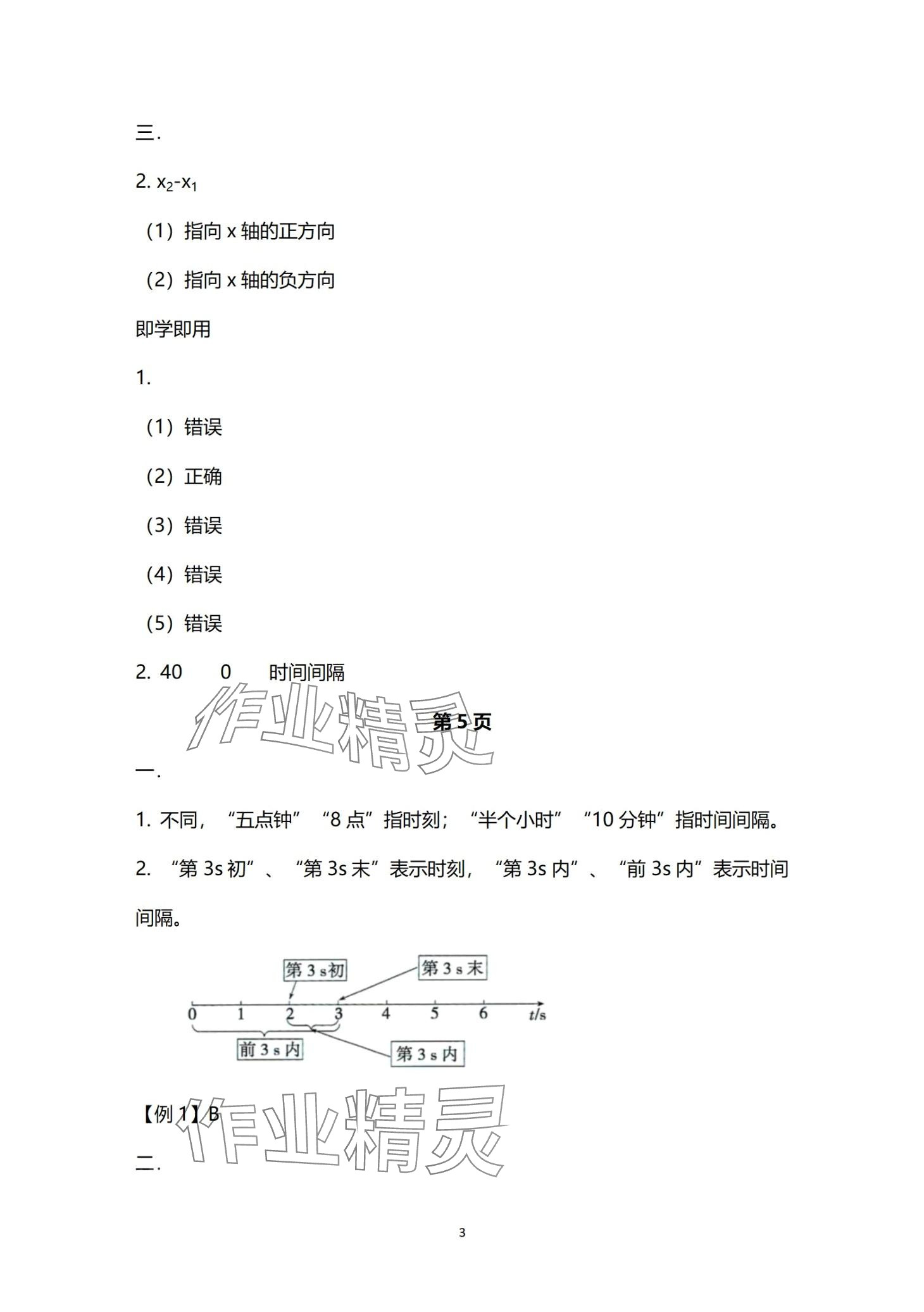 2024年资源与评价黑龙江教育出版社高中物理必修第一册人教版 第3页