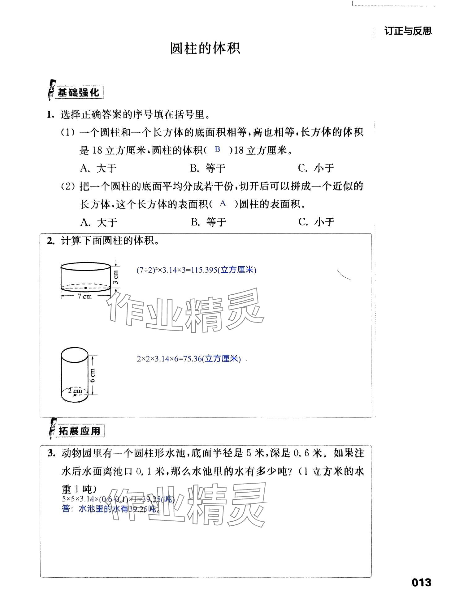 2024年练习与测试活页卷六年级数学下册苏教版 第14页