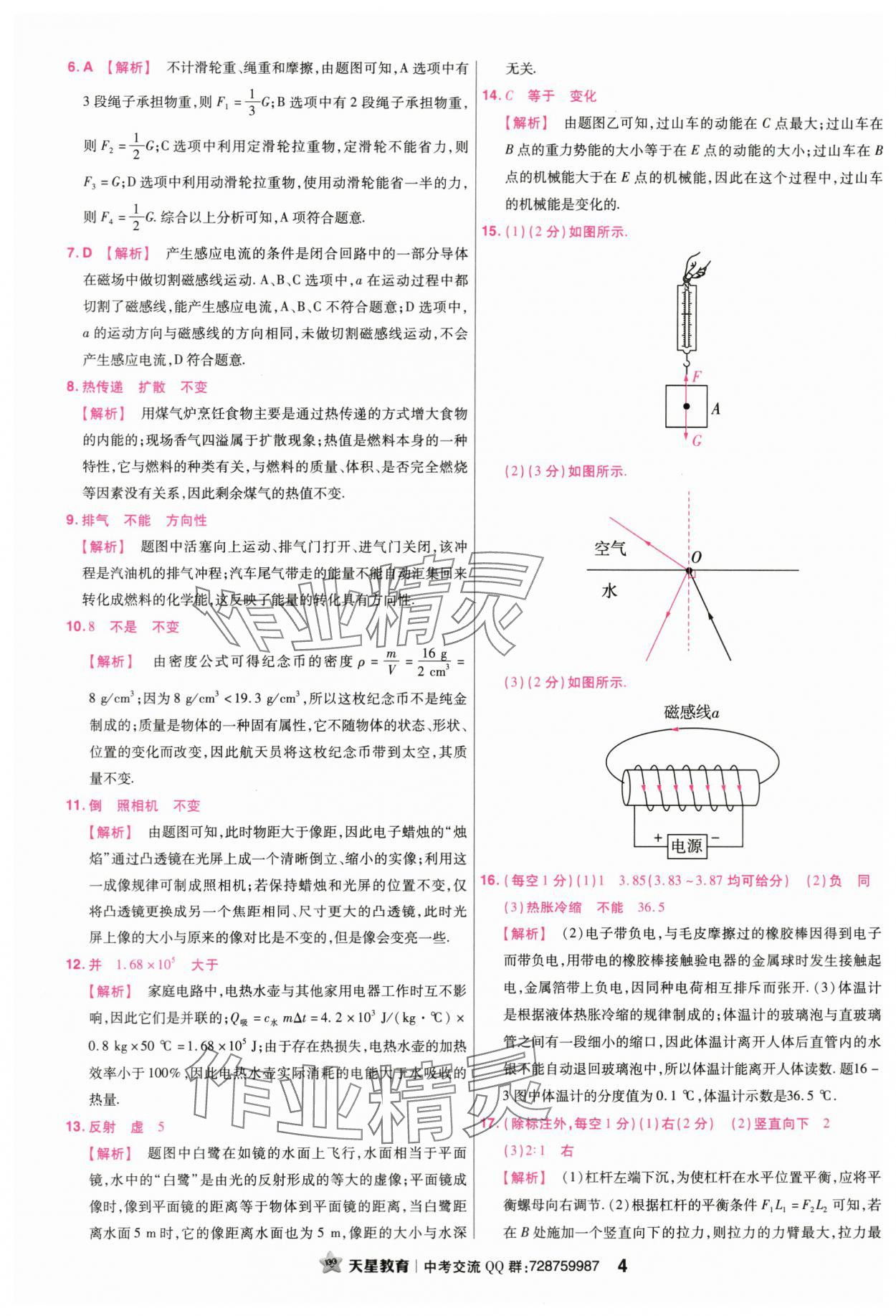 2024年金考卷45套汇编物理广东专版 第4页