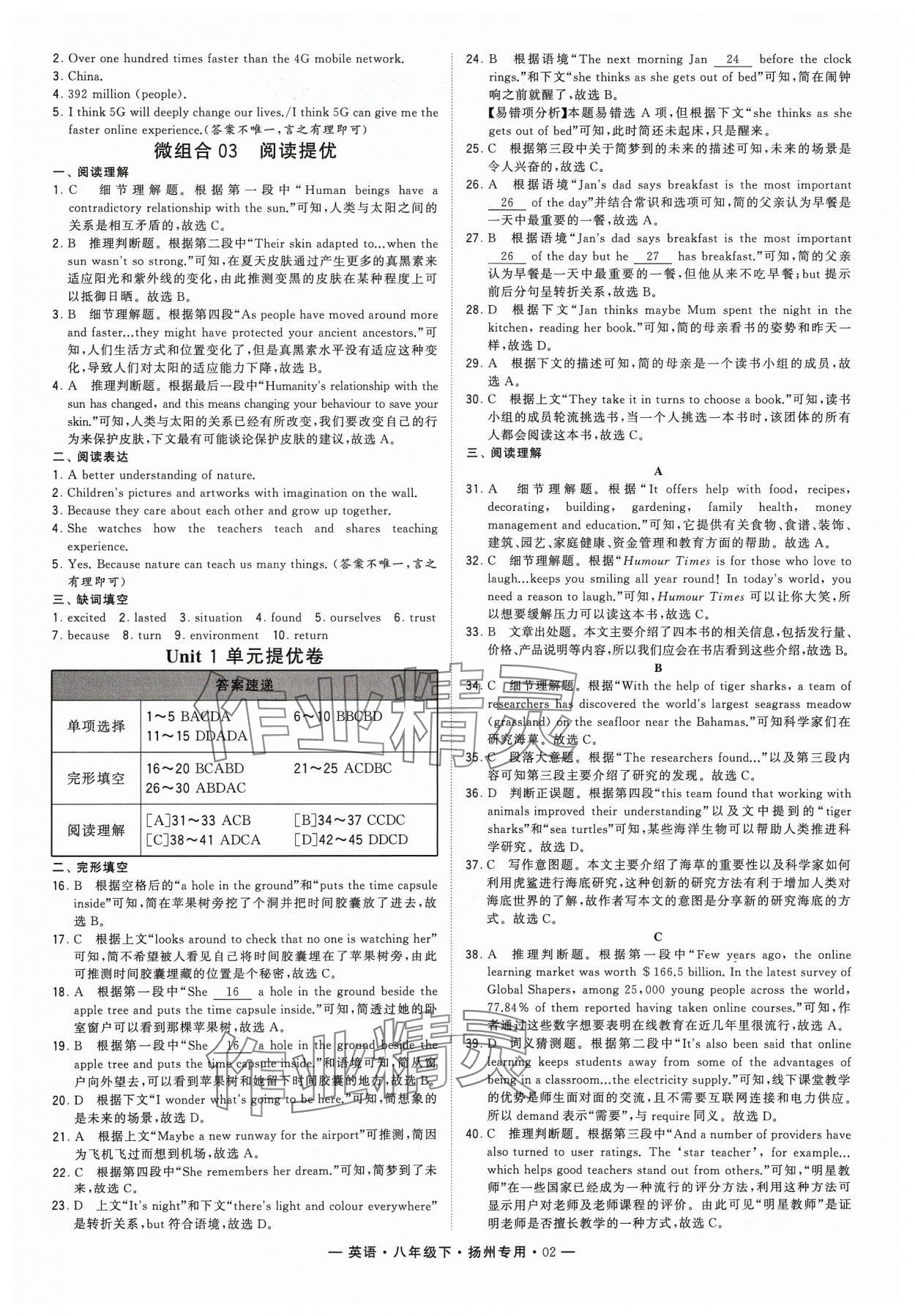 2024年学霸组合训练八年级英语下册译林版扬州专用 参考答案第2页