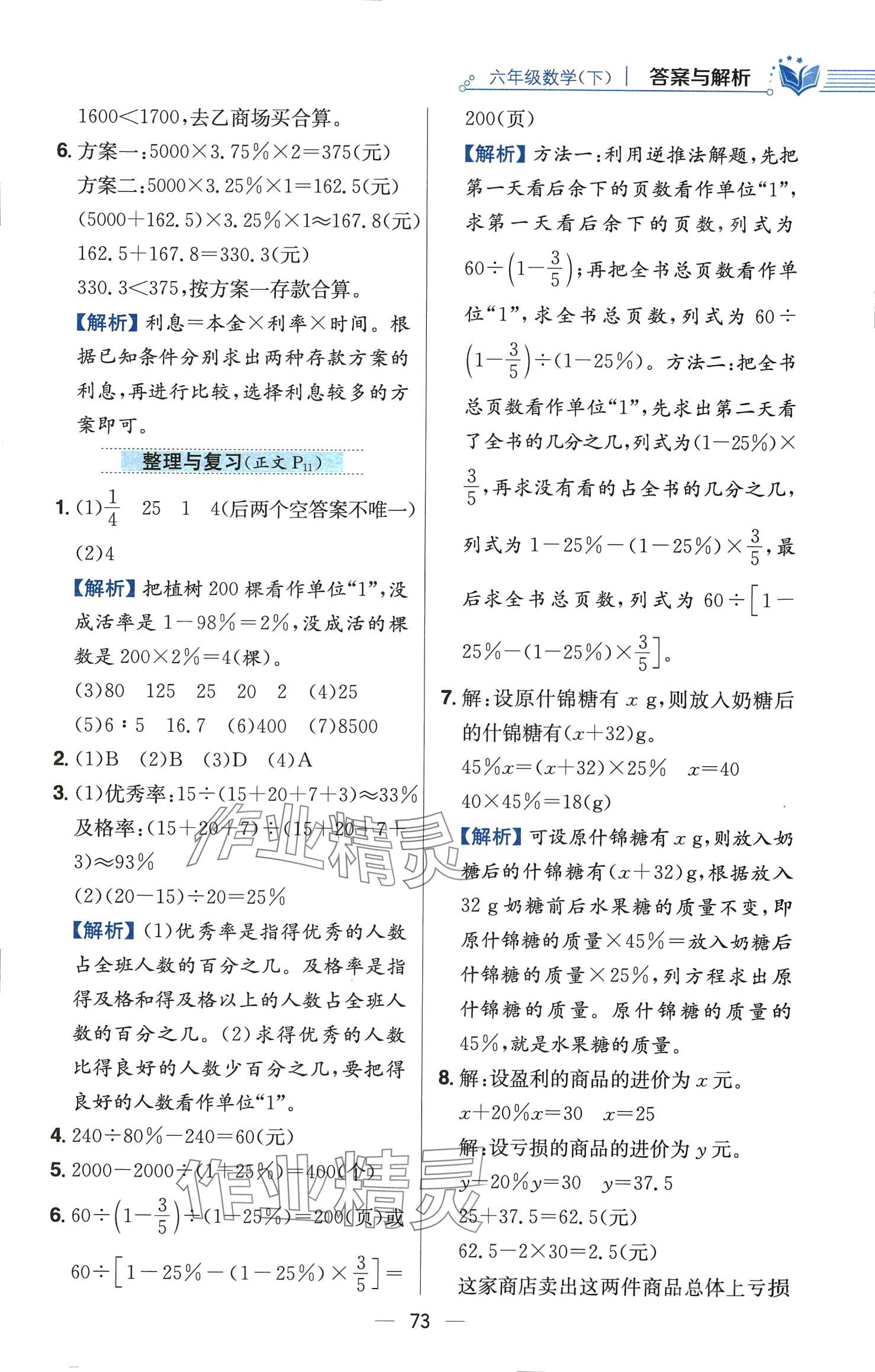 2024年教材全练六年级数学下册西师大版 第5页