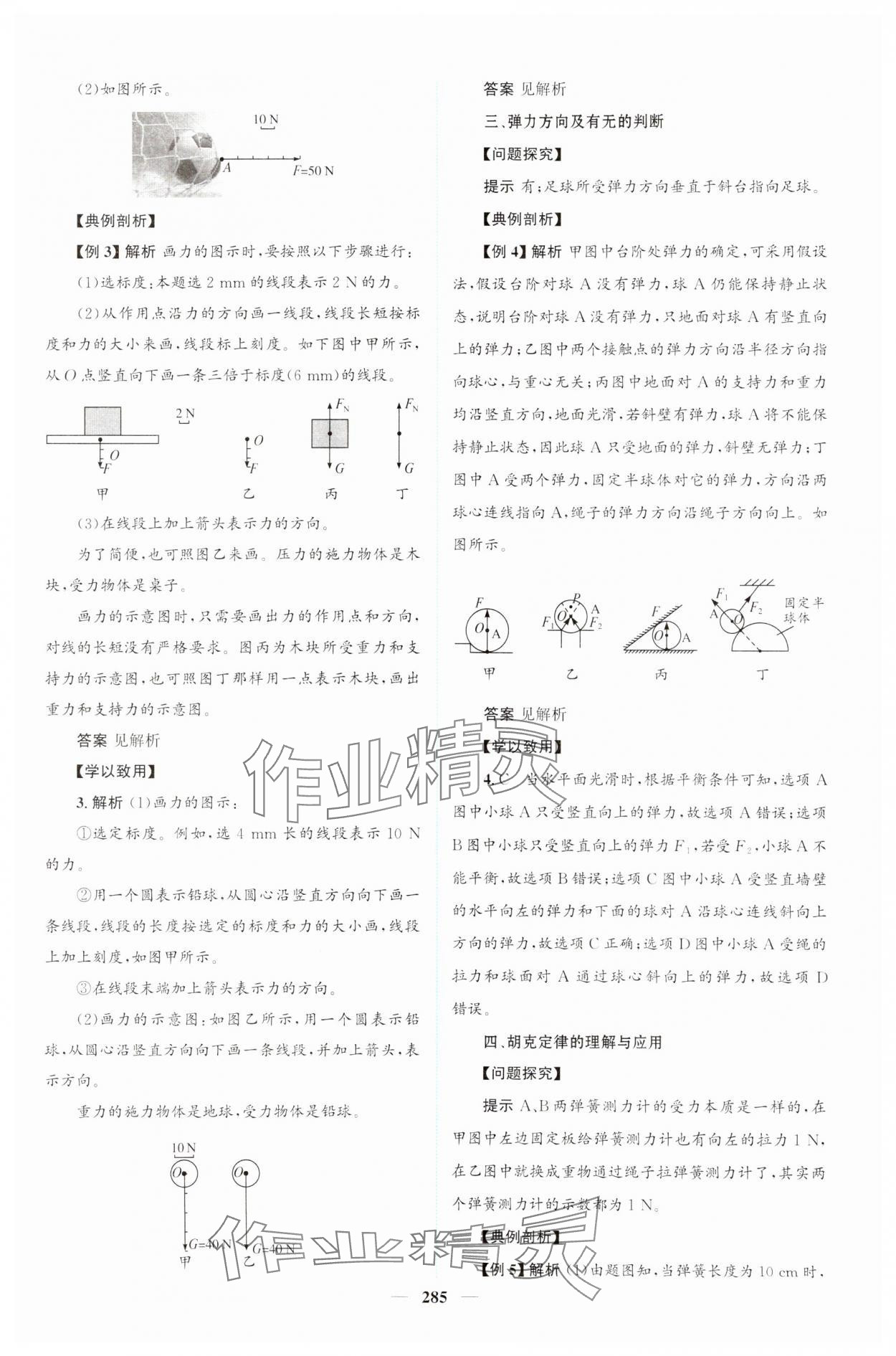 2023年高中新课程导学高一物理必修1人教版 第19页