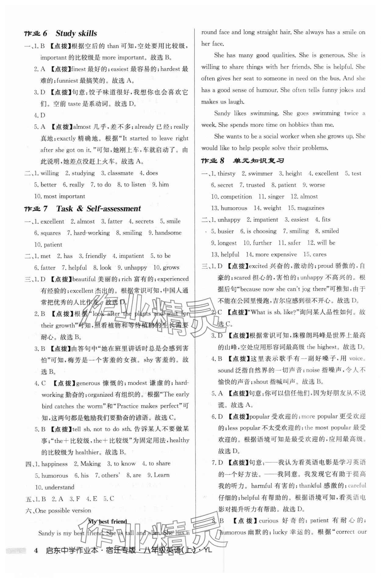 2024年啟東中學(xué)作業(yè)本八年級英語上冊譯林版宿遷專版 參考答案第4頁