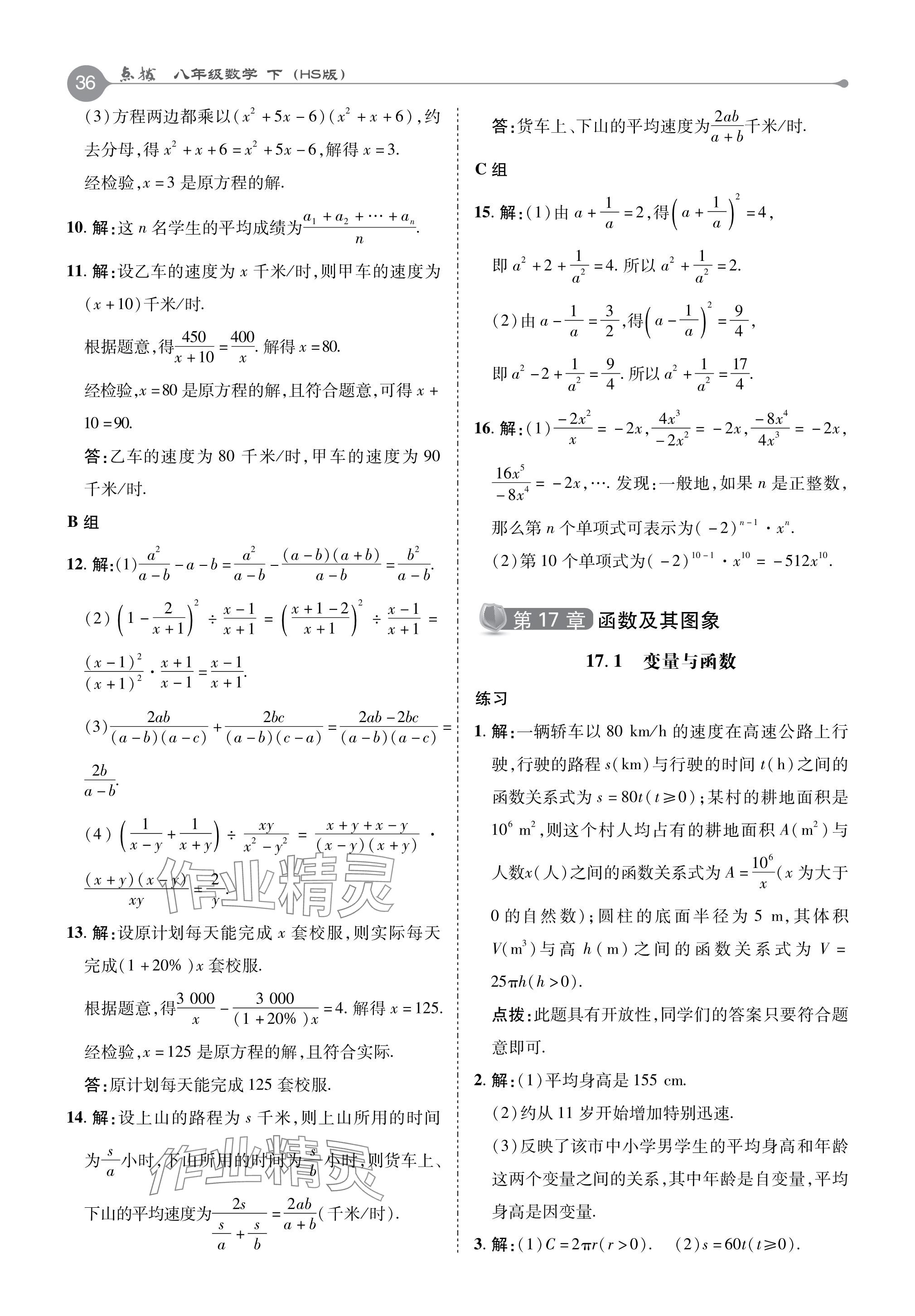 2024年教材课本八年级数学下册华师大版 参考答案第5页